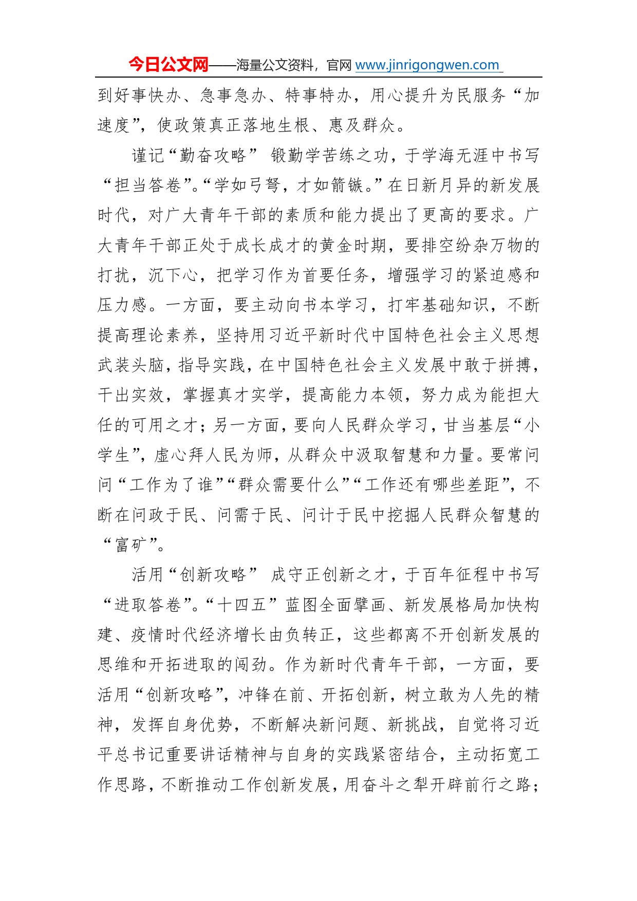 学习省部级主要领导干部专题研讨班精神心得体会_第2页