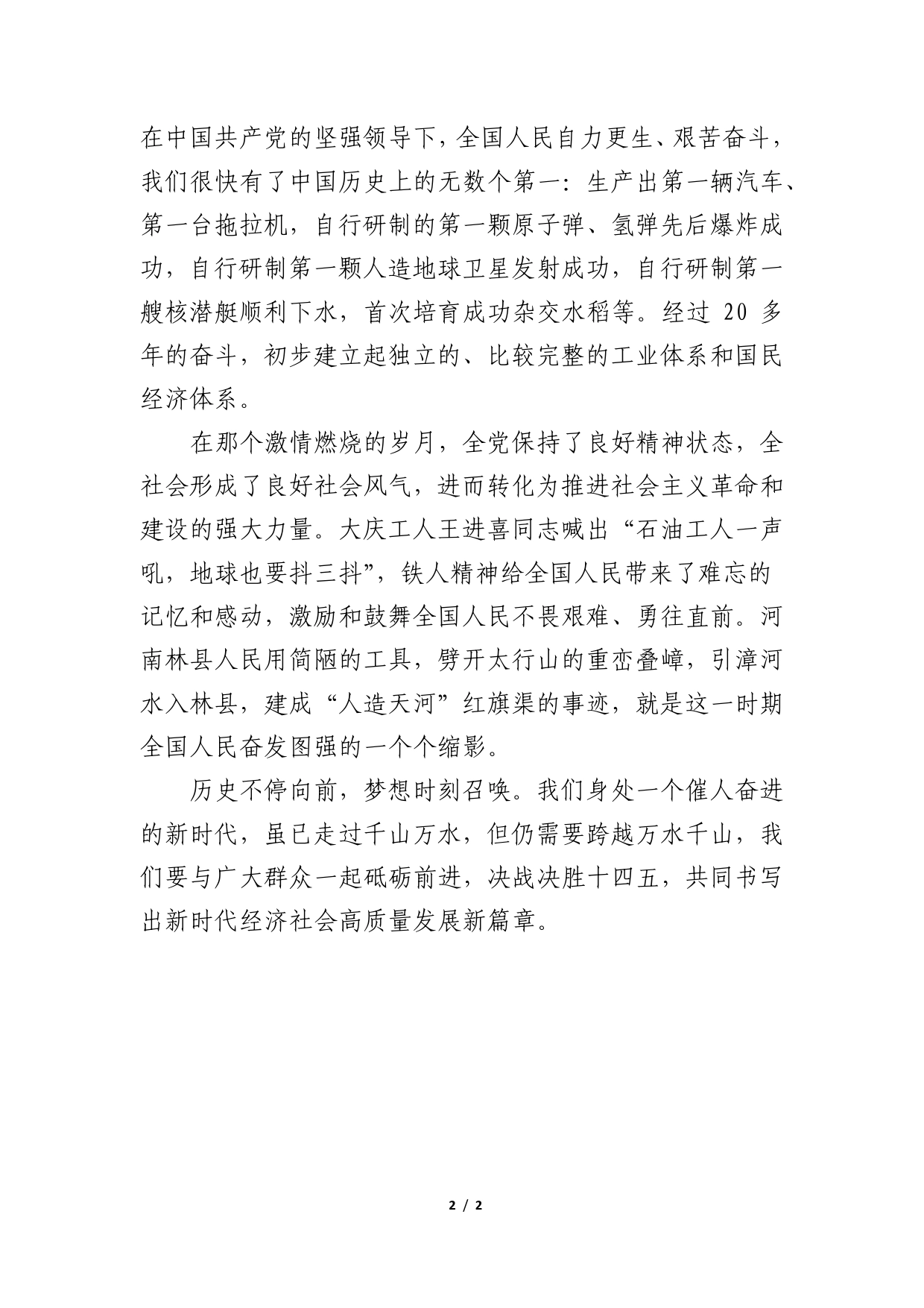 学习社会主义建设和革命时期历史研讨发言材料07_第2页