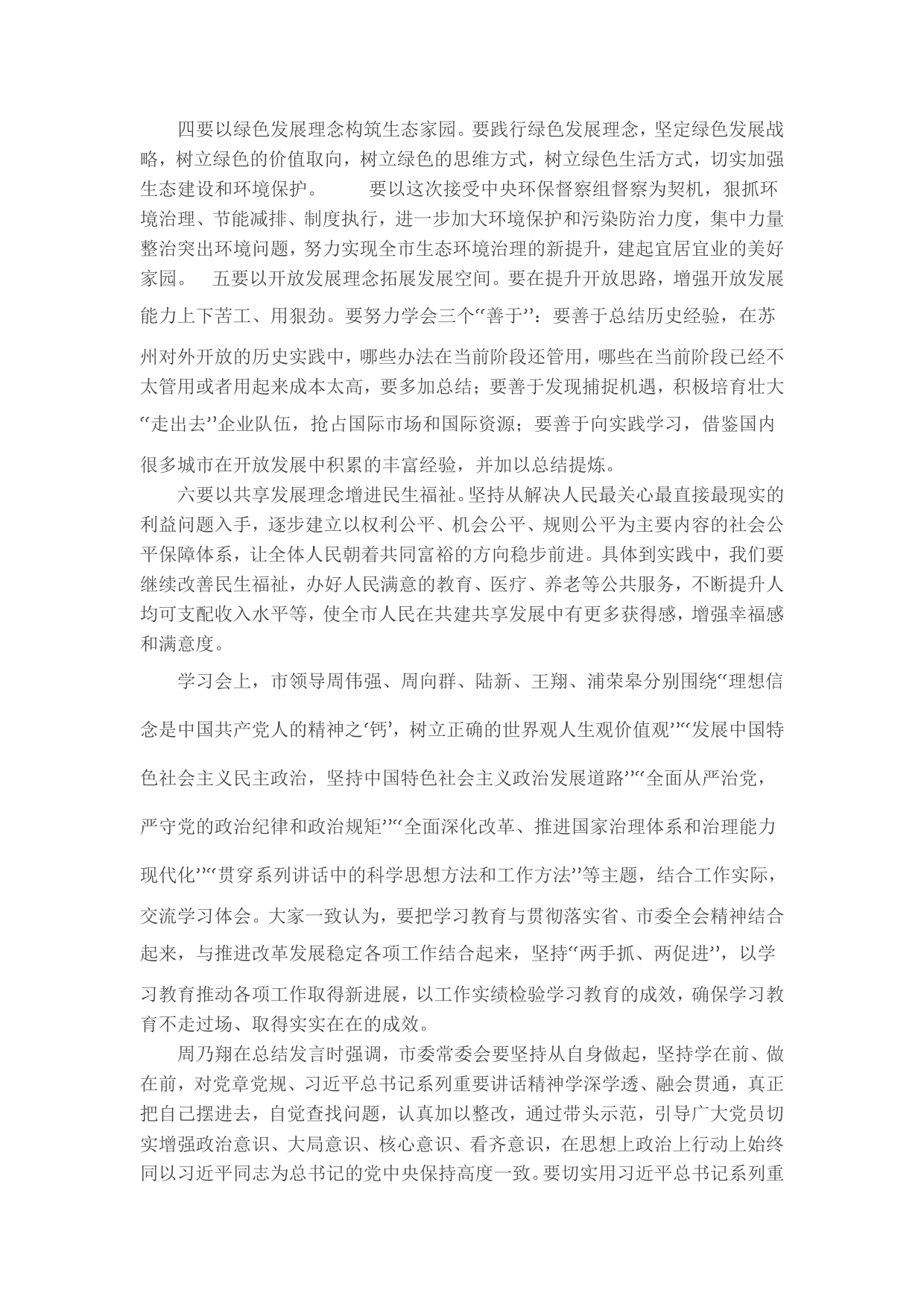 学习系列讲话增强“四个意识”._第2页