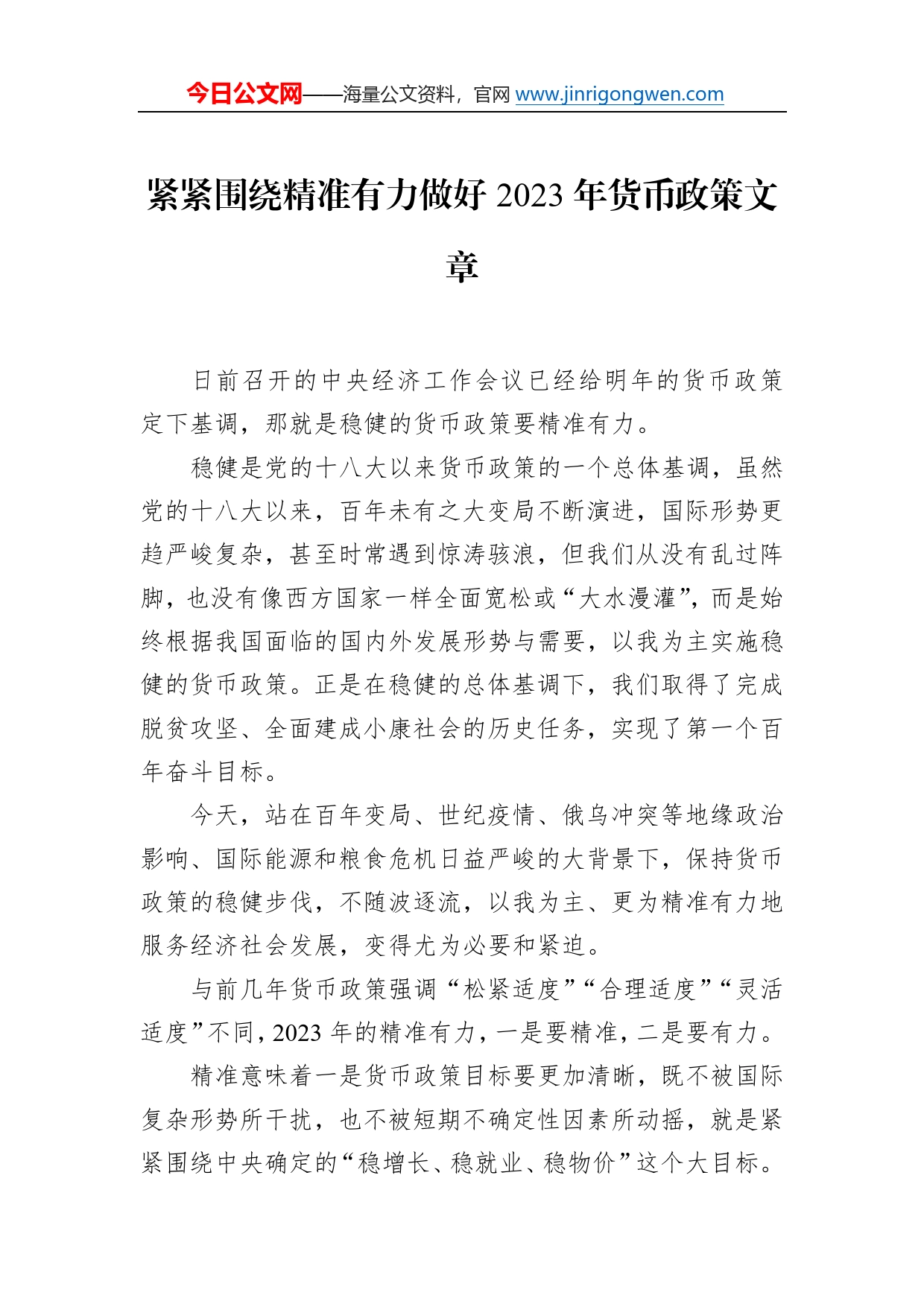 学习经济工作会议精神素材汇编（13篇）294_第2页