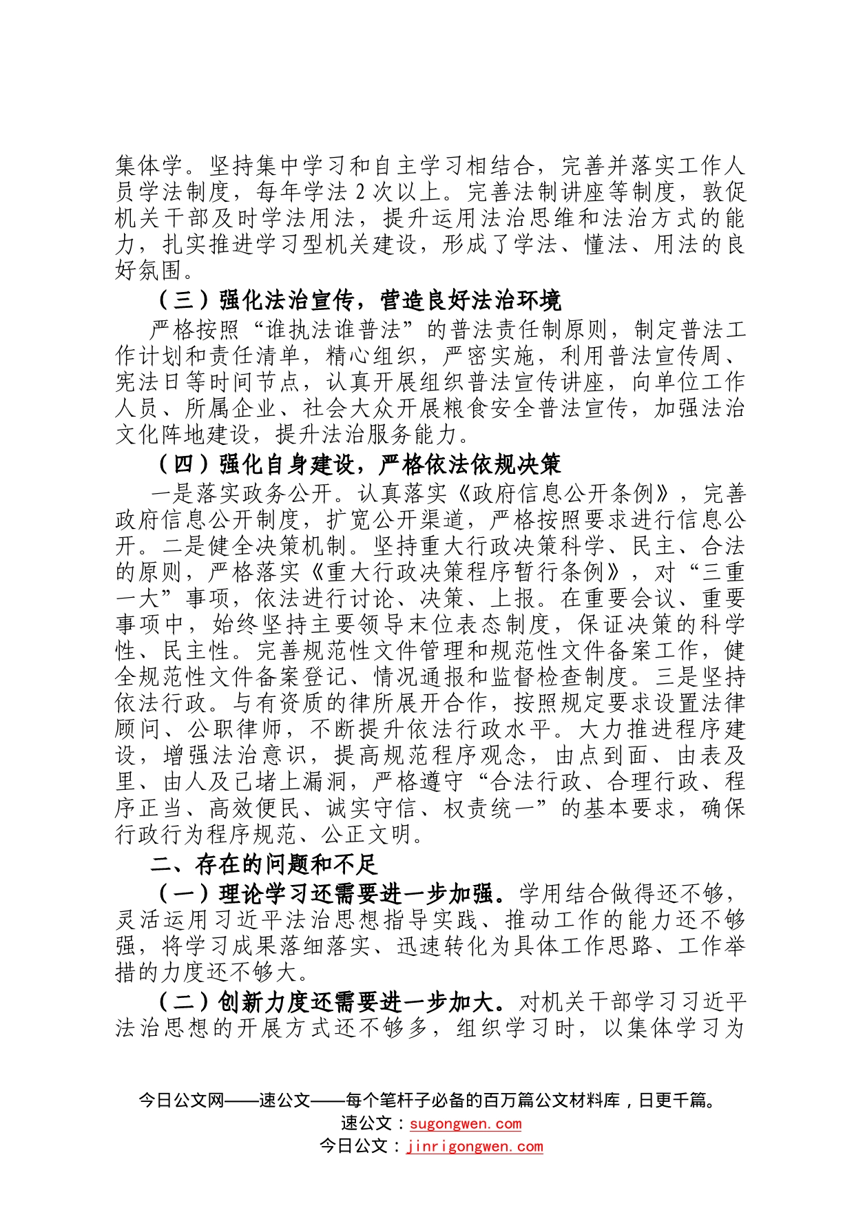 某局2022年度法治建设工作总结和2023年工作计划788_第2页