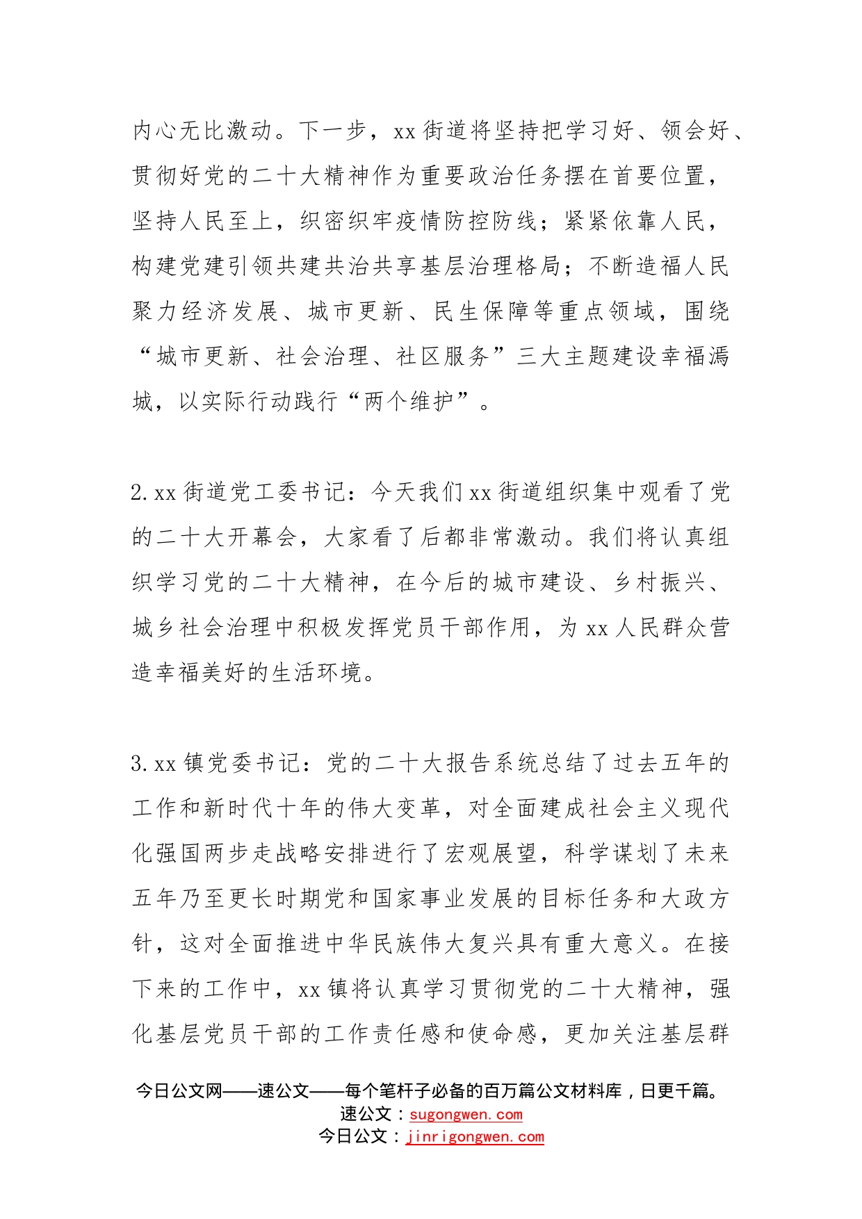 聚焦党的二十大踔厉奋进新征程——二十大观看反响范文_第2页