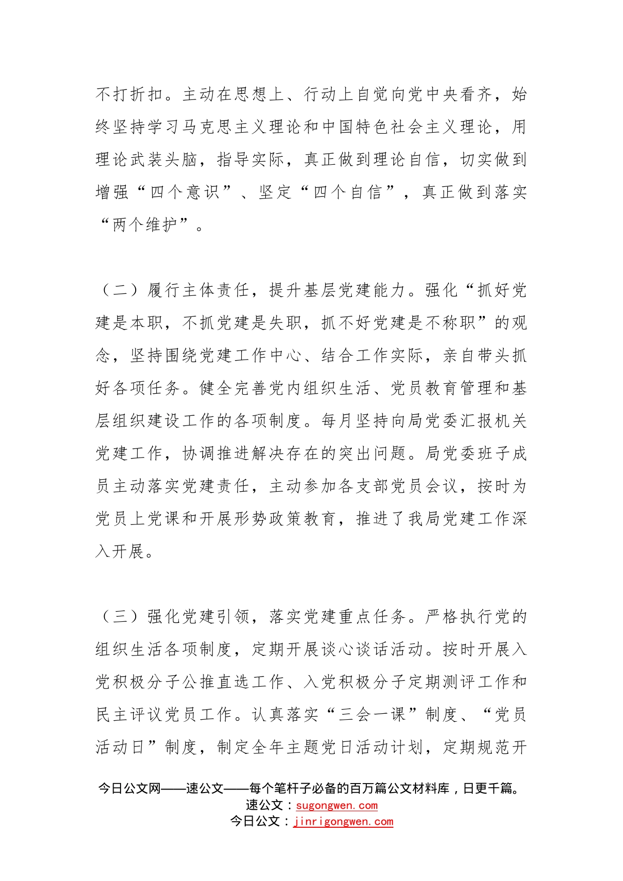 某局2022年抓基层党建工作述职报告_第2页