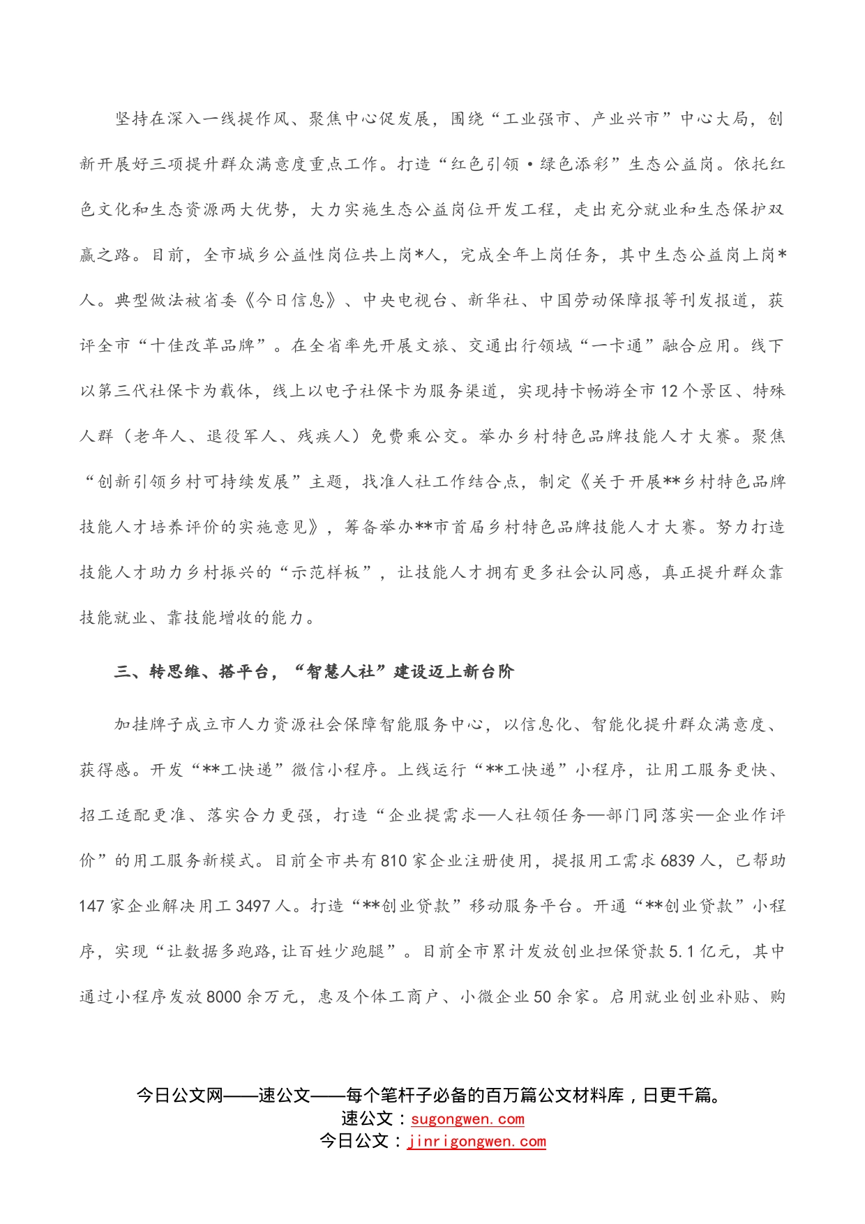 聚焦创新出亮点以点带面促提升——市人社局党组书记交流发言材料_第2页