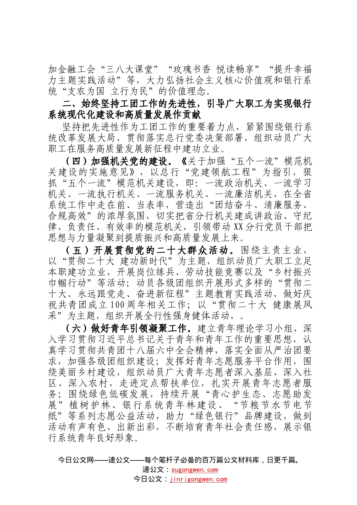 聚焦四个始终坚持抓好银行工团工作落实90_第2页