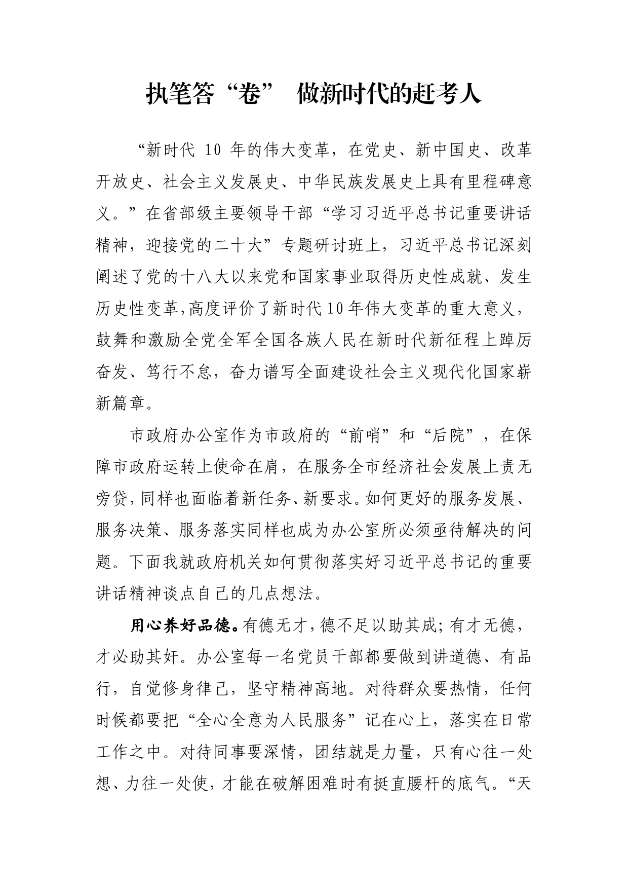 学习贯彻习近平在省部级领导干部专题研讨班上重要讲话精神心得体会【PDF版】_第1页