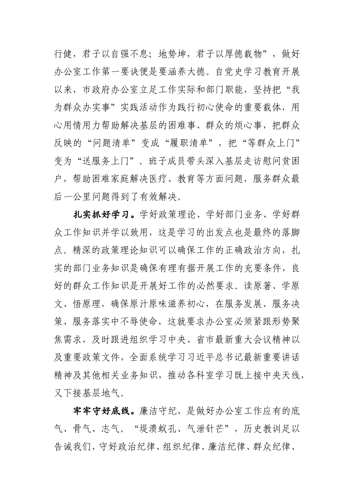 学习贯彻习近平在省部级领导干部专题研讨班上重要讲话精神心得体会【PDF版】_第2页