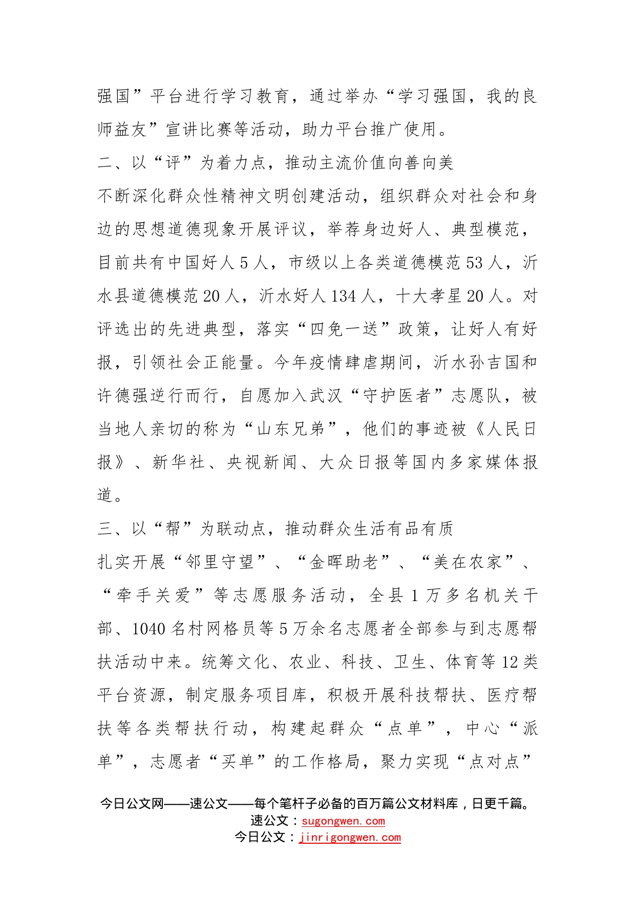 聚焦群众需求强化创新落实全力打造新时代文明实践工作新格局_第2页