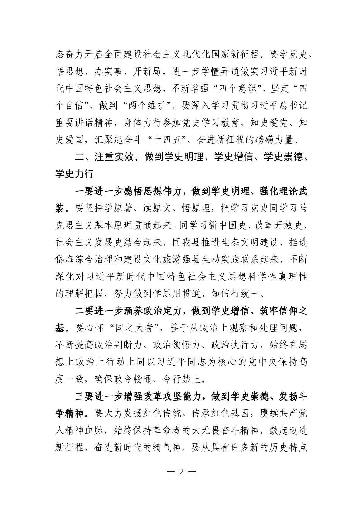 学习贯彻习近平总书记在党史学习教育动员大会上的重要讲话精神研讨材料634_第2页