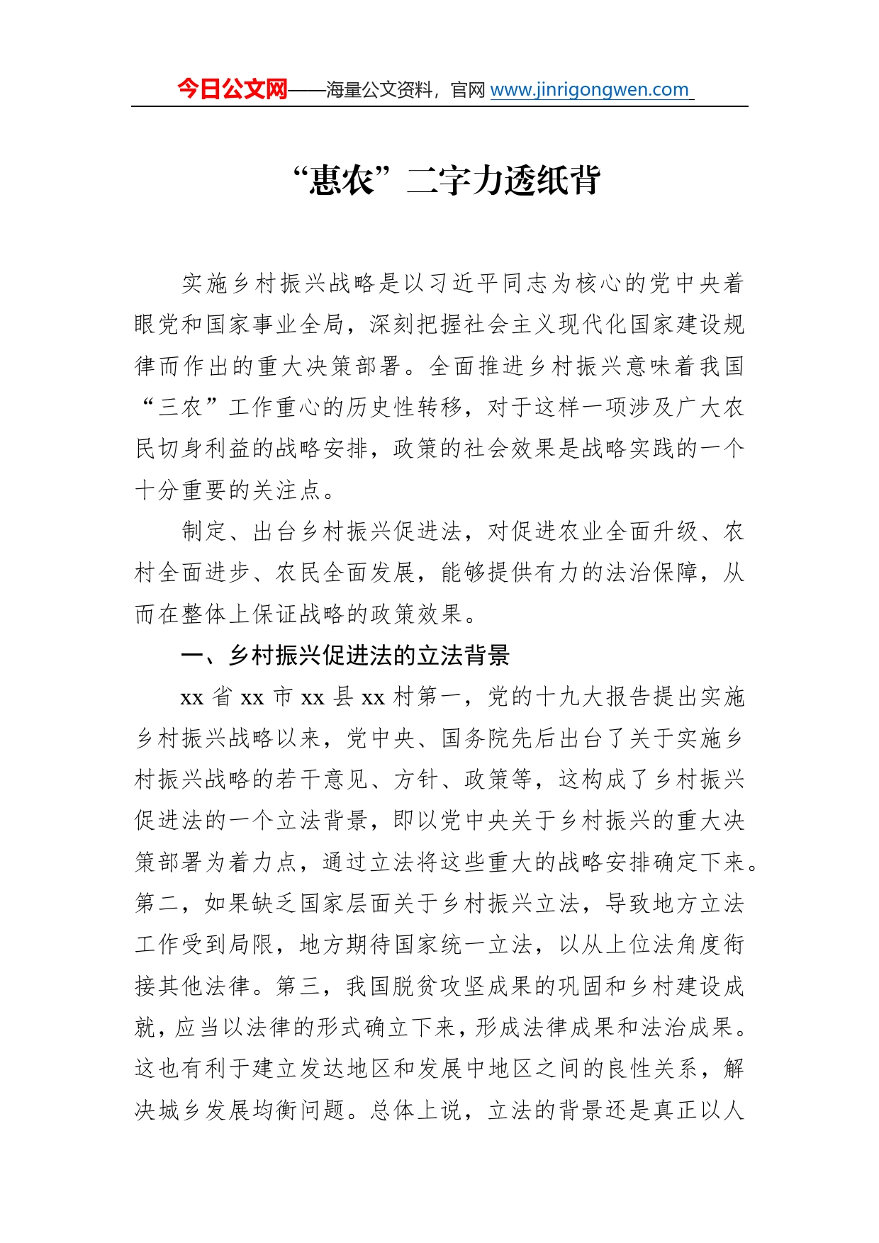 学习贯彻乡村振兴促进法心得体会、研讨发言汇编（6篇）477_第2页