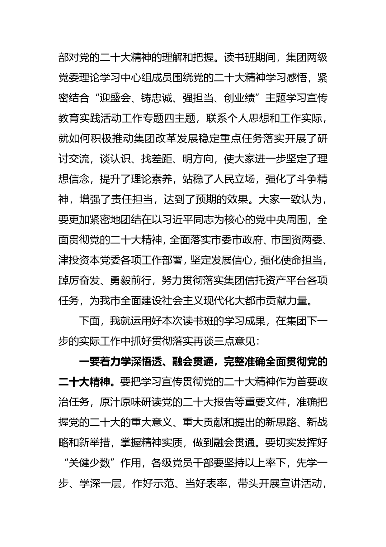 学习贯彻二十大读书班结业式上的讲话5_第2页