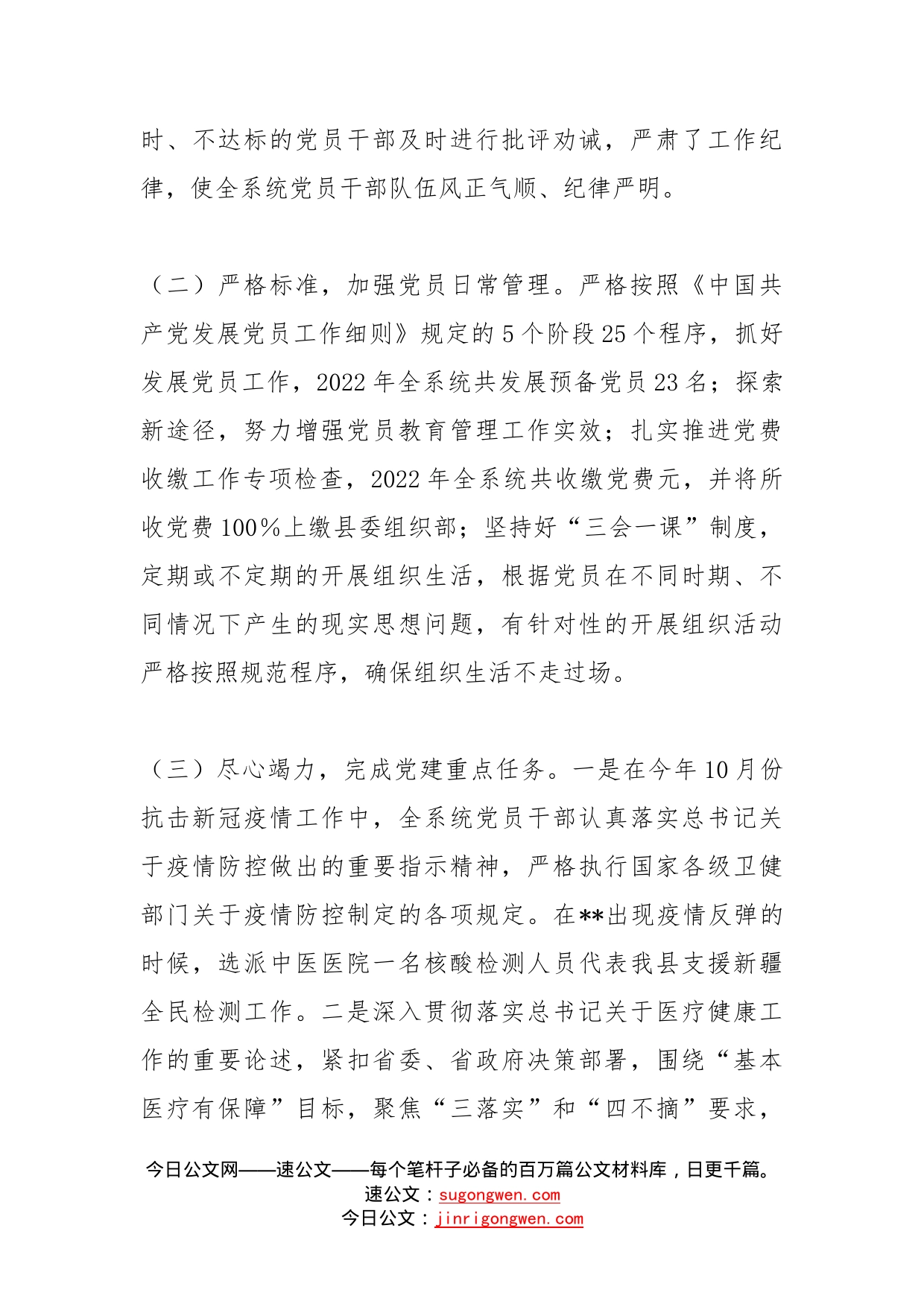某局党组2022年度基层党建述职报告_第2页