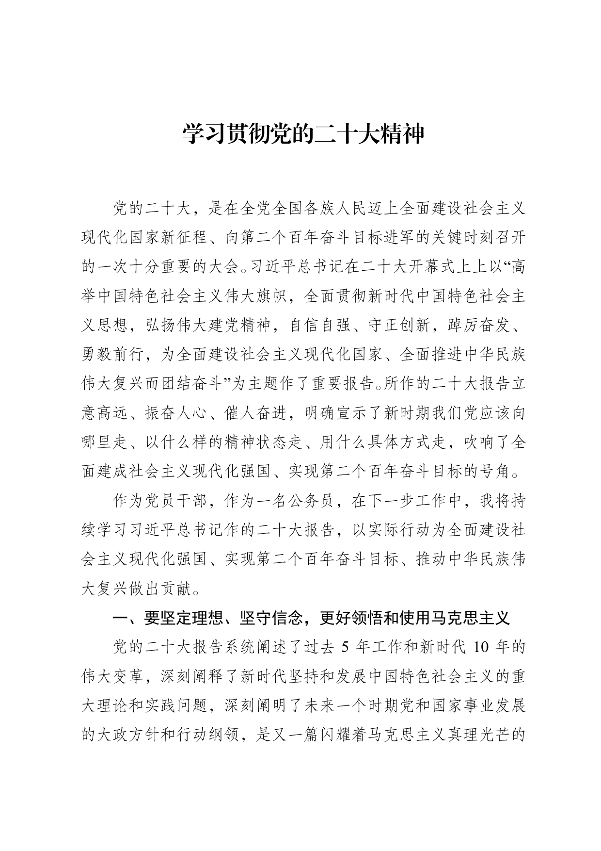 学习贯彻党的二十大精神.38_第1页