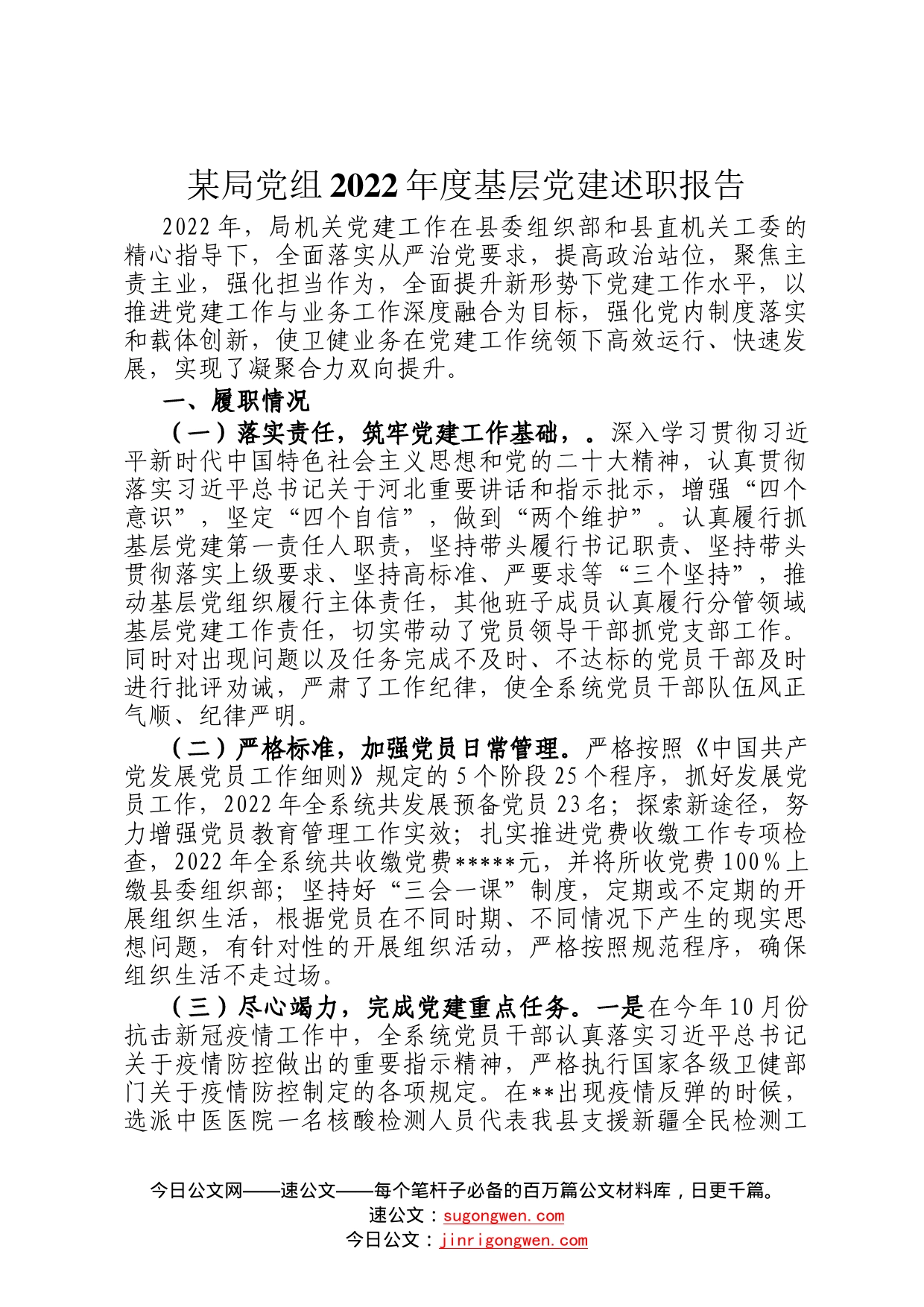 某局党组2022年度基层党建述职报告9_第1页