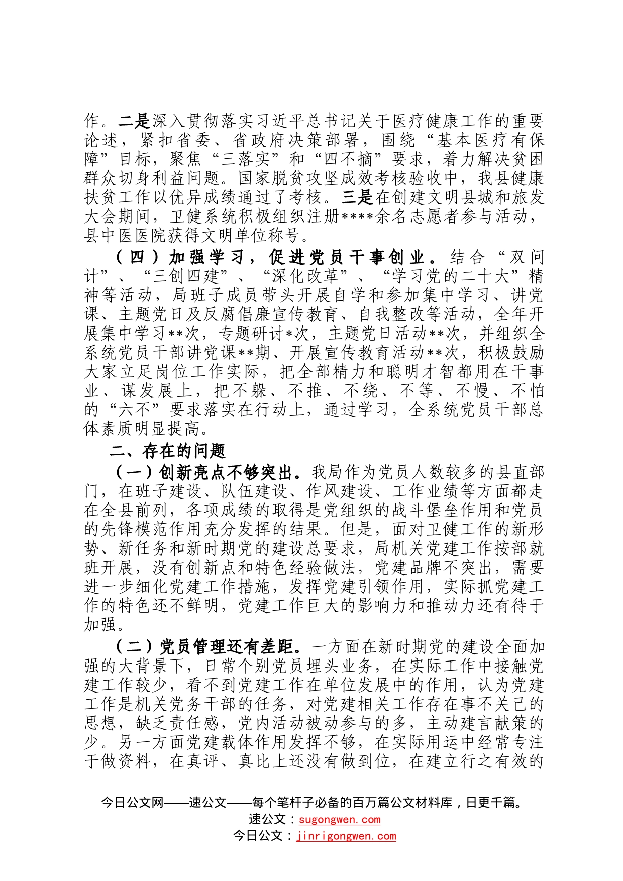 某局党组2022年度基层党建述职报告9_第2页