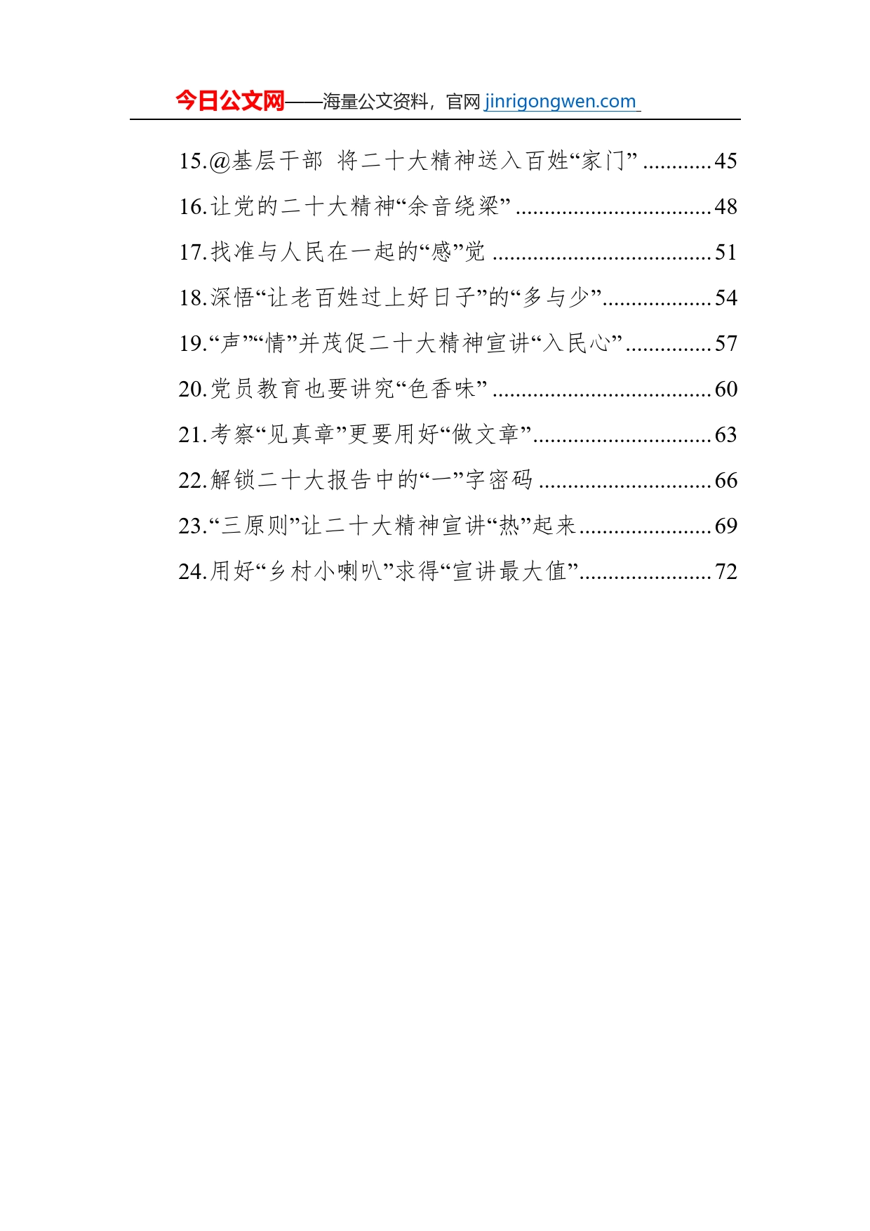 学习贯彻党的二十大精神主题征文汇编（24篇）（20221204-20230112）_第2页