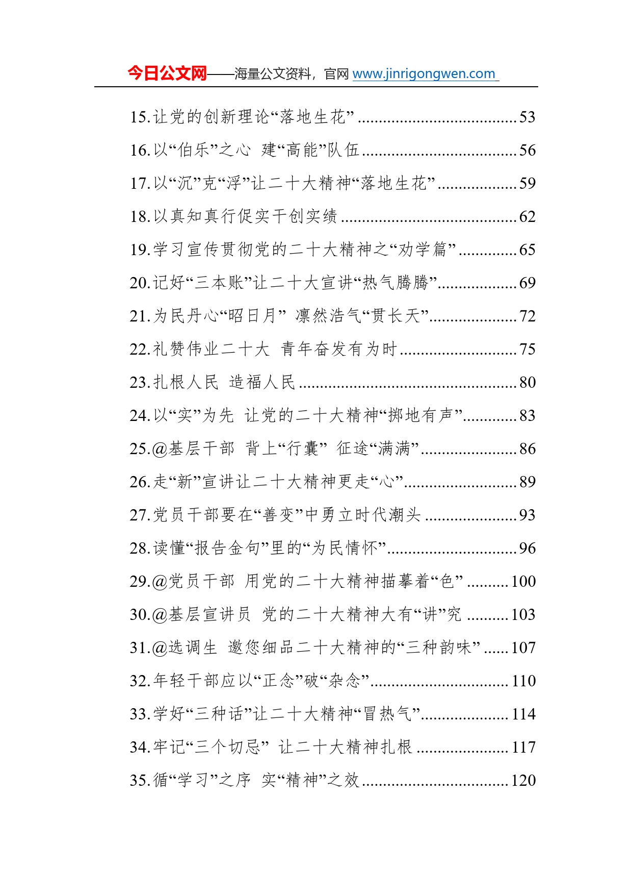 学习贯彻党的二十大精神主题征文汇编（69篇）33_第2页