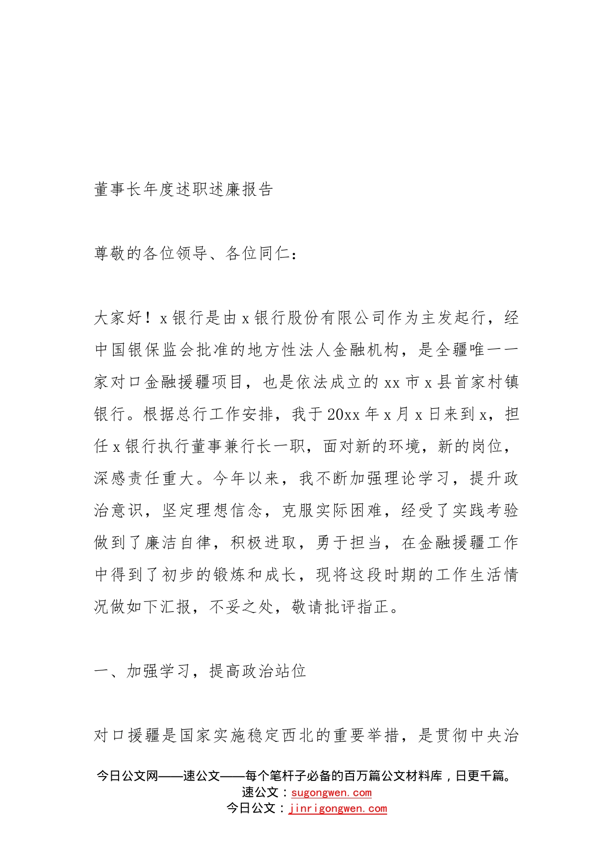 董事长、副行长、员工个人年度述职述廉报告汇编（8篇）（银行）_第2页