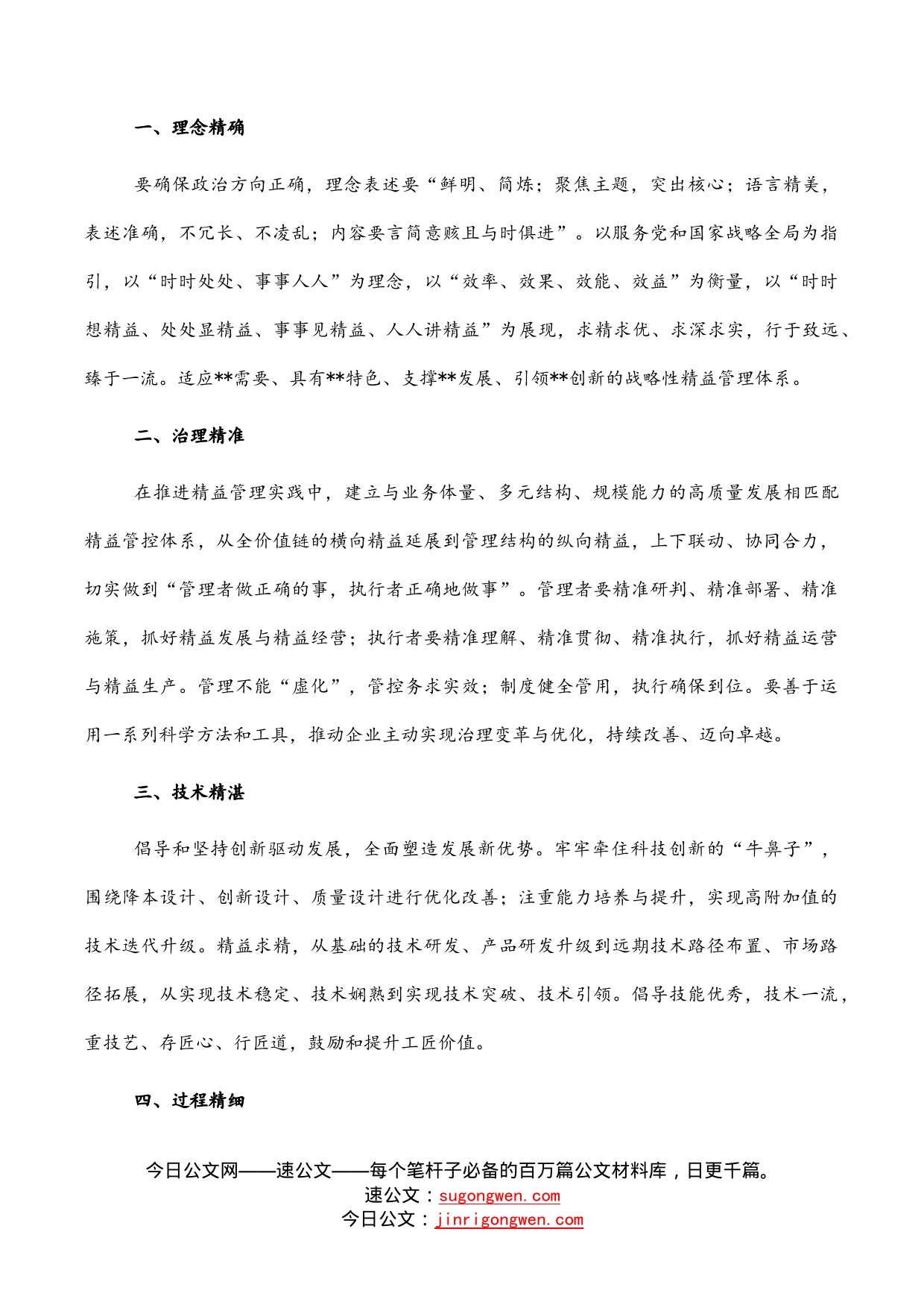 董事长在2022年上半年工作会议上的讲话_第2页