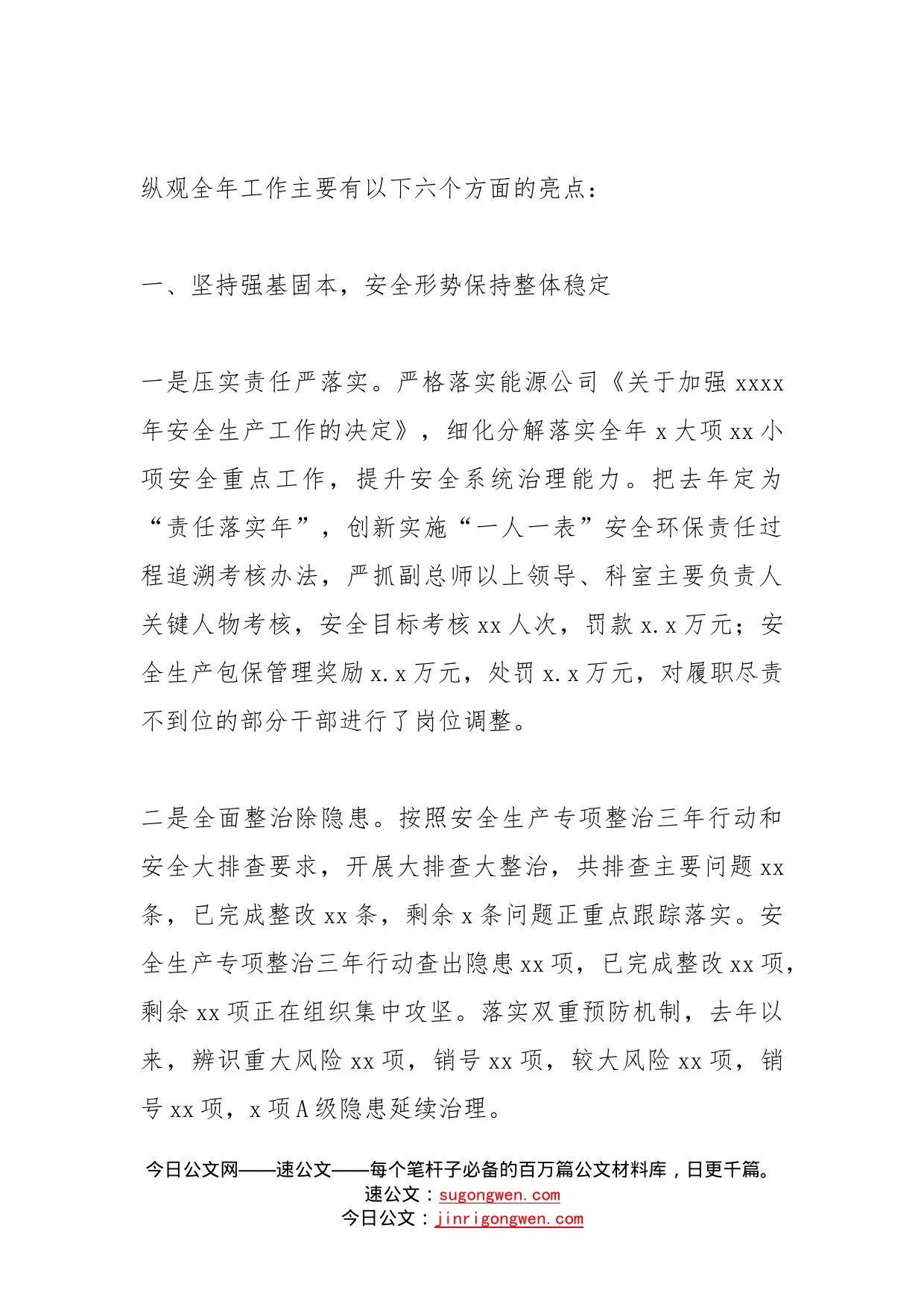 董事长在2022年度工作会上的讲话_第2页