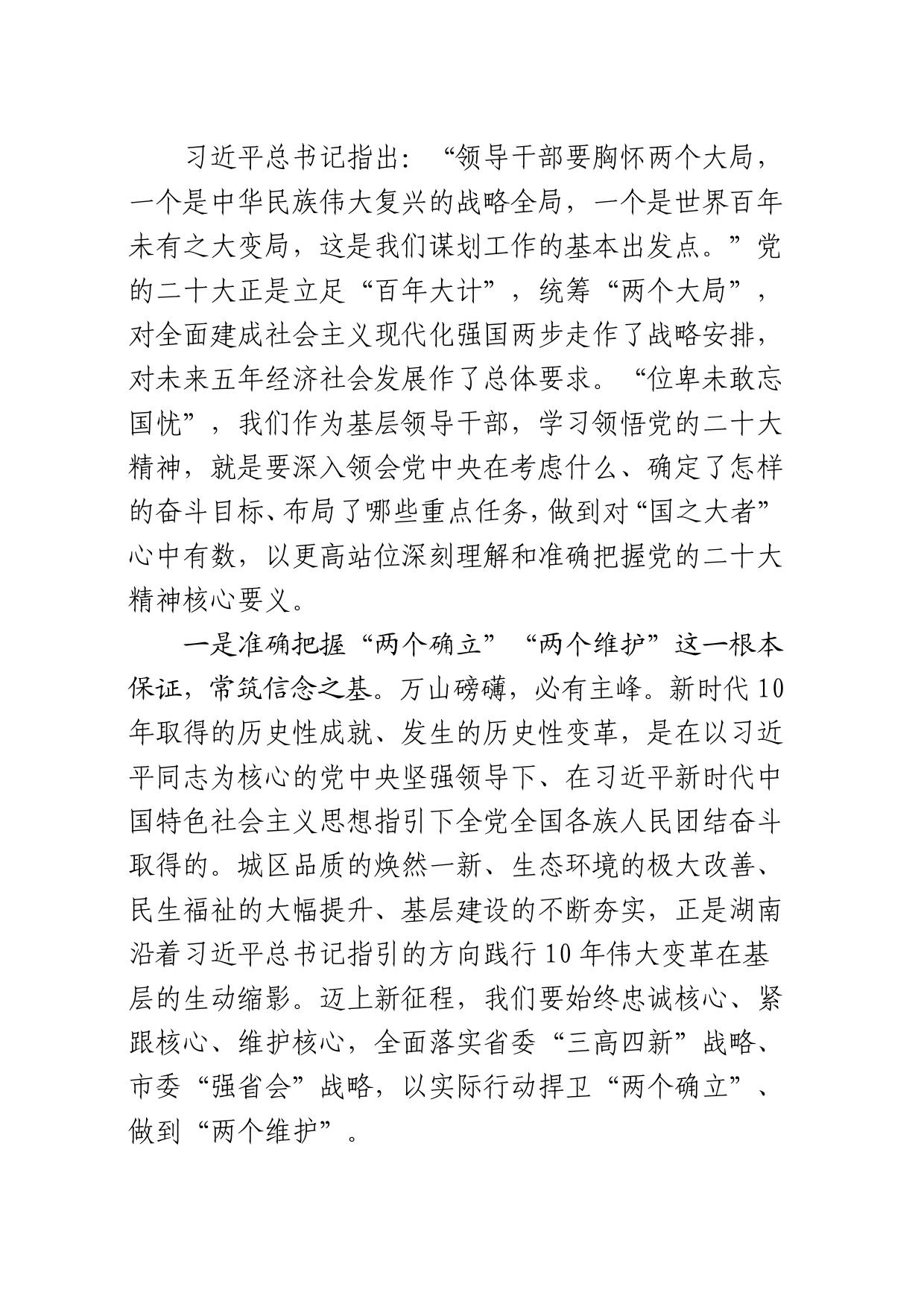 学习贯彻党的二十大精神交流发言_第2页