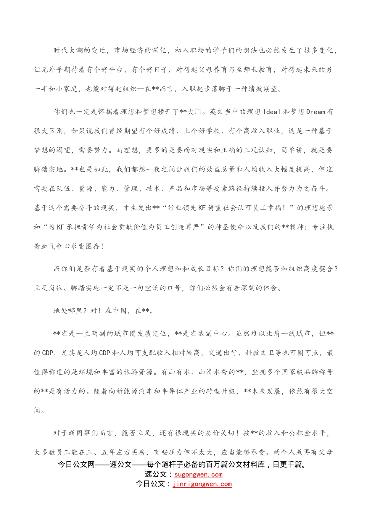 董事长在2022年新员工入职欢迎仪式上的致辞（集团公司）_第2页