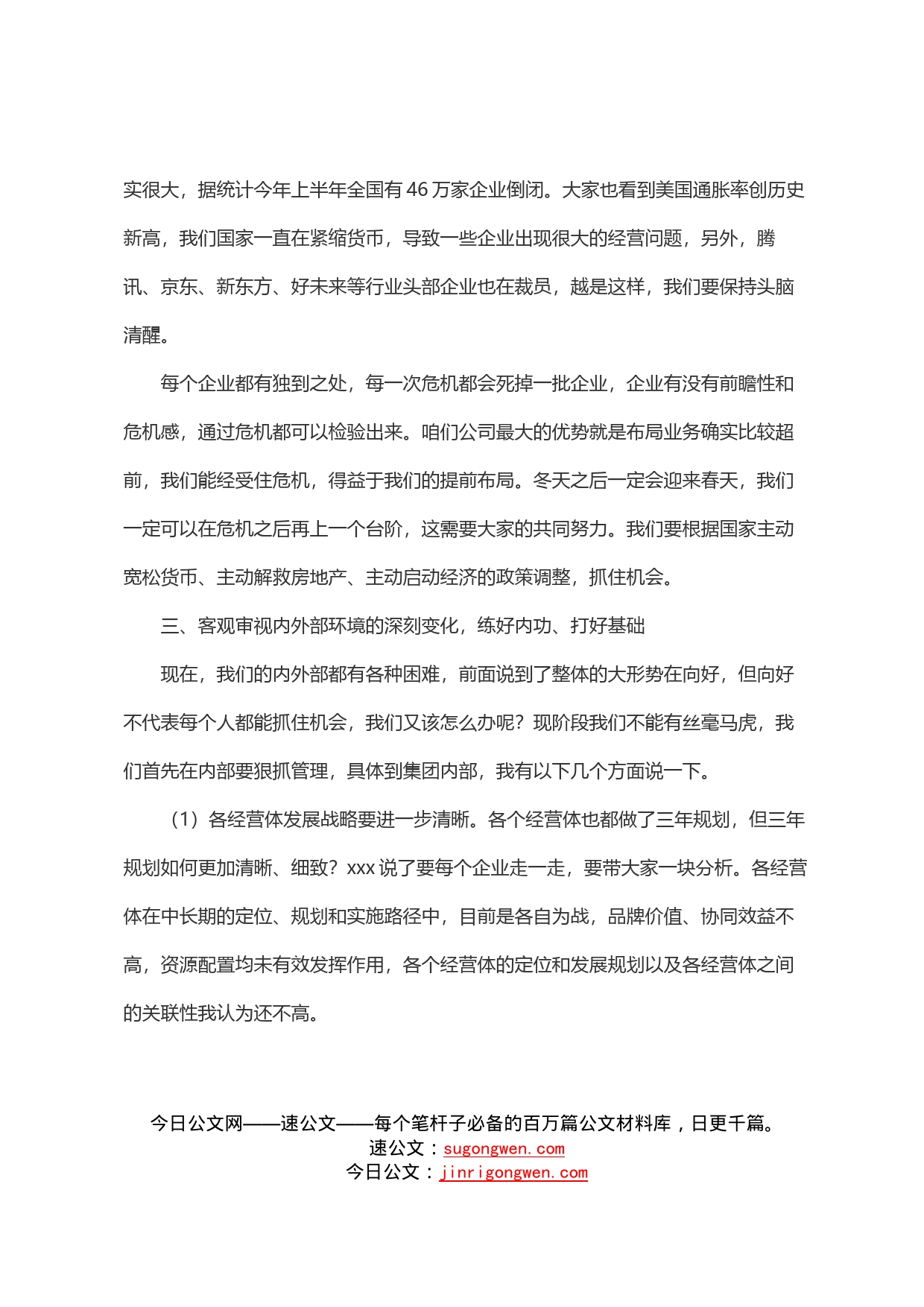 董事长在2022年集团半年会上的讲话_第2页