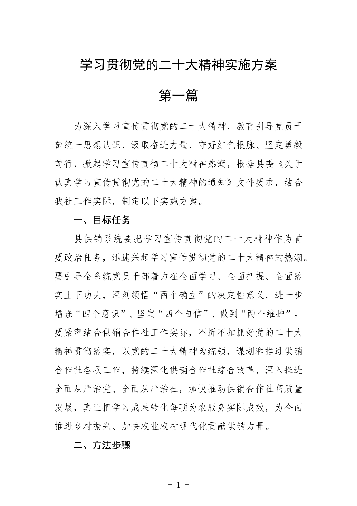 学习贯彻党的二十大精神实施方案五篇_第1页