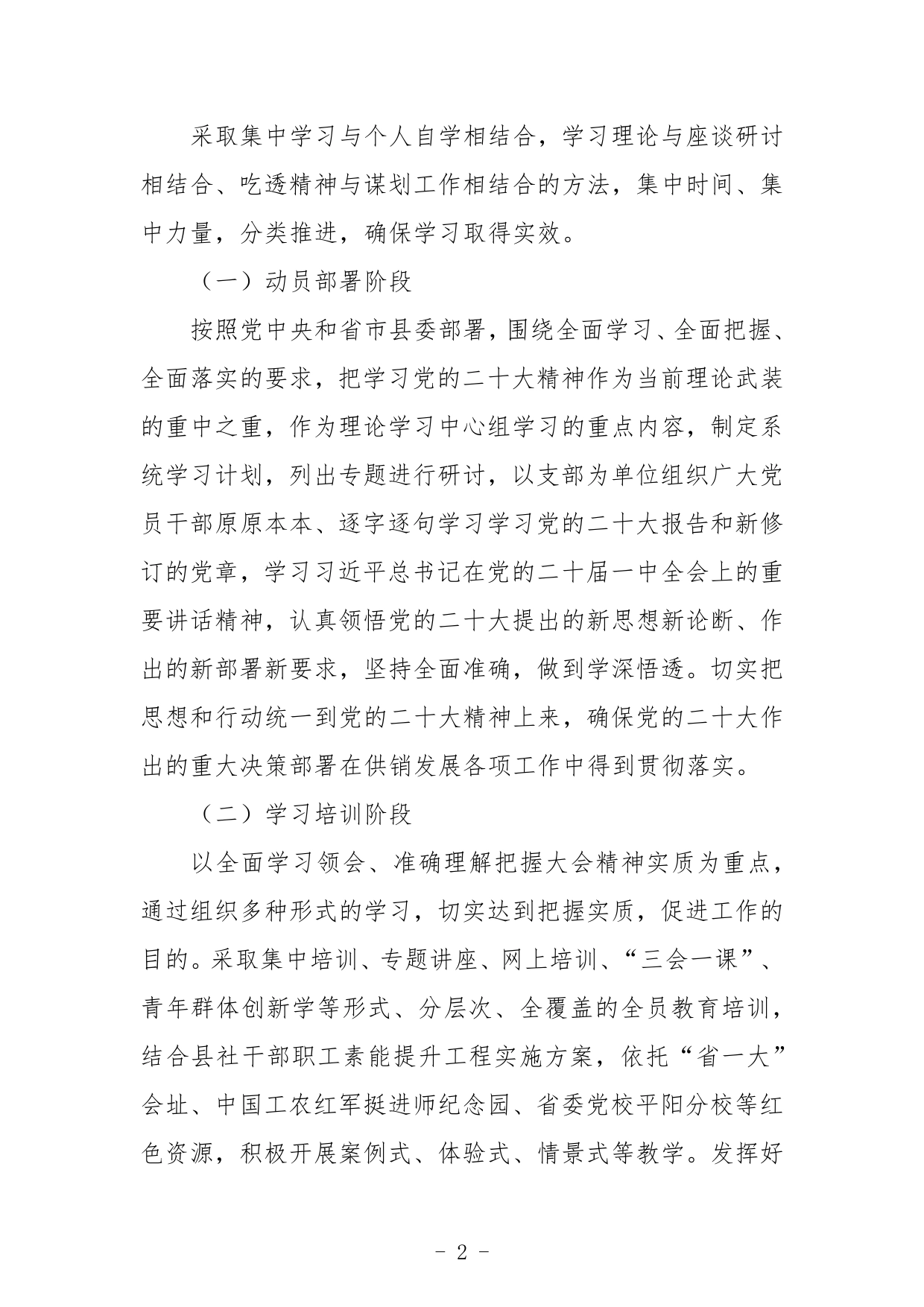 学习贯彻党的二十大精神实施方案五篇_第2页