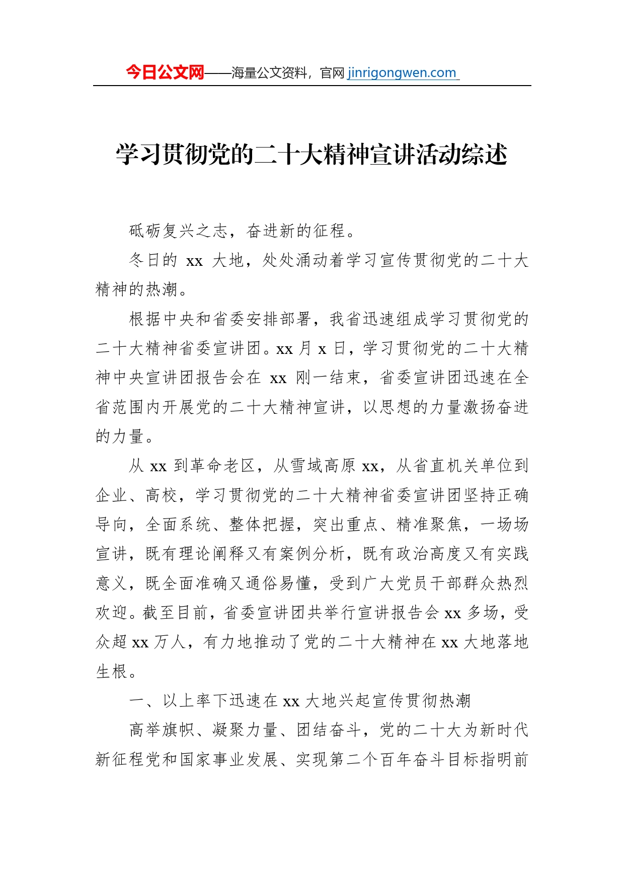 学习贯彻党的二十大精神宣讲活动综述总结汇编（8篇）_第2页