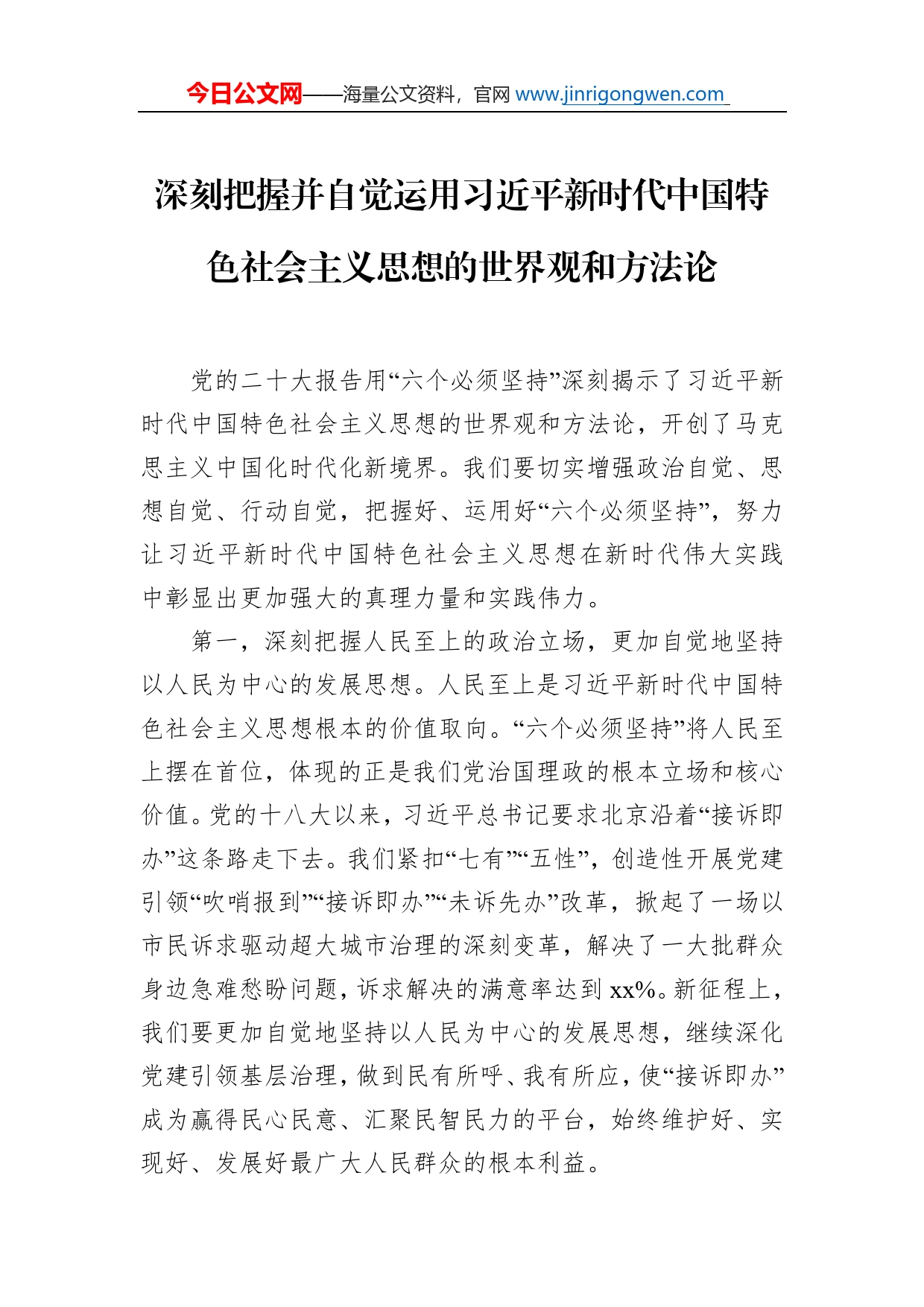 学习贯彻党的二十大精神座谈会发言汇编（6篇）_第2页