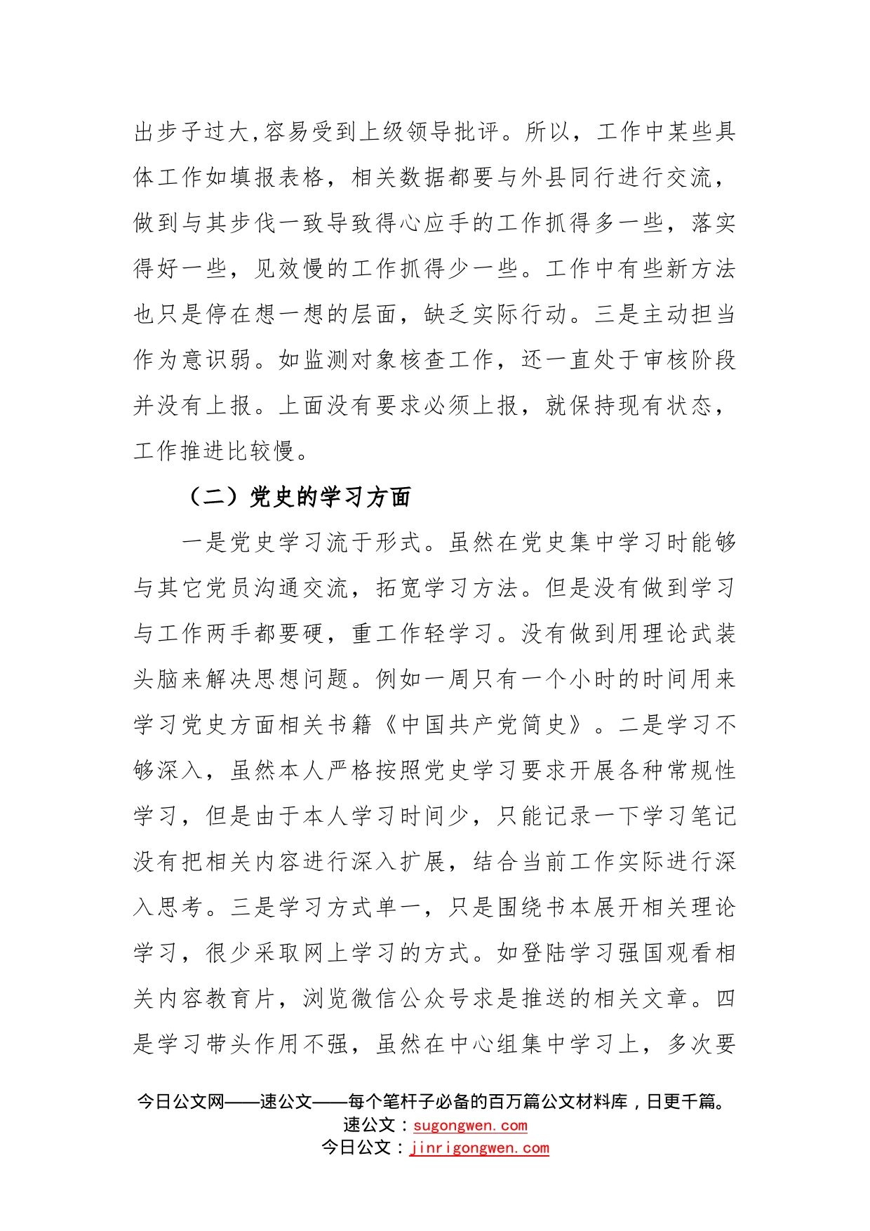 某局局长在党史学习教育组织生活会个人对照发言材料_第2页