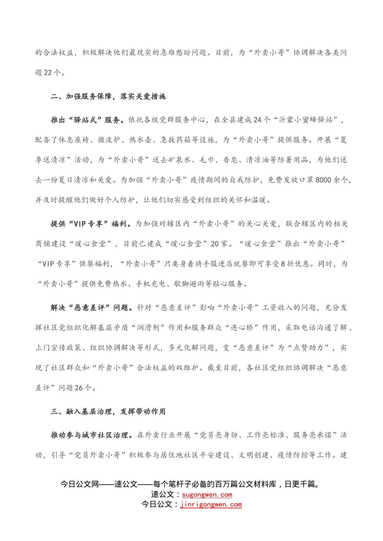 某局抓党建促行业发展工作总结_第2页