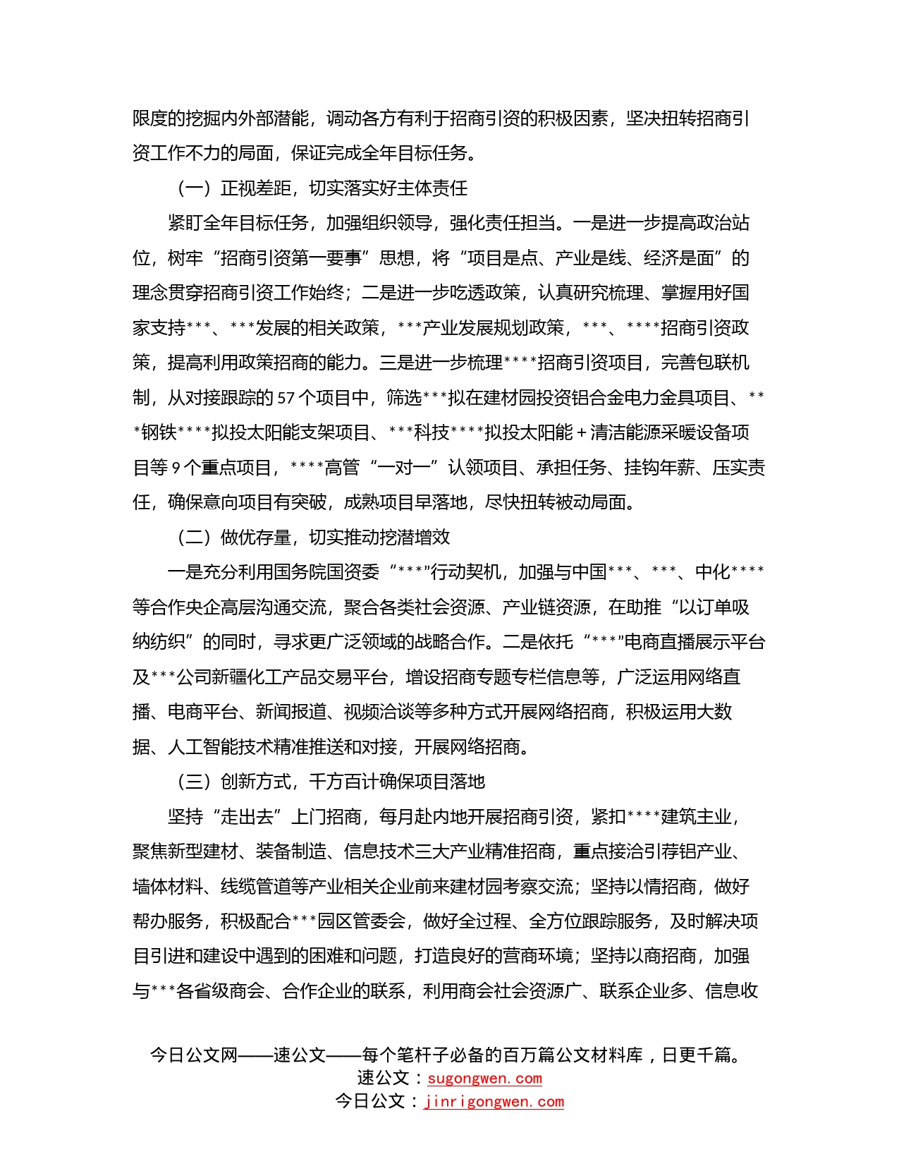 某局招商引资工作表态发言材料_第2页