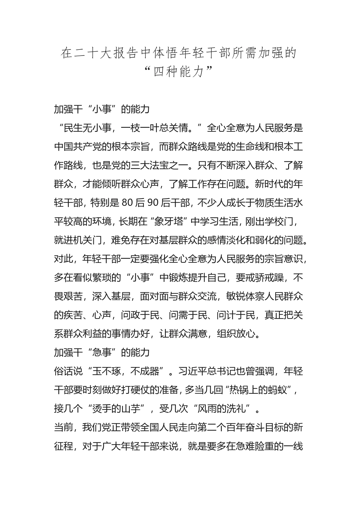 学习贯彻党的二十大精神时评39_第1页