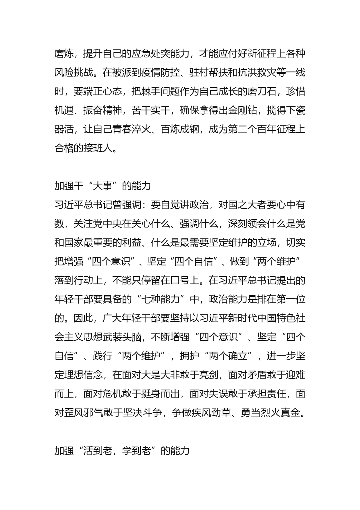 学习贯彻党的二十大精神时评39_第2页