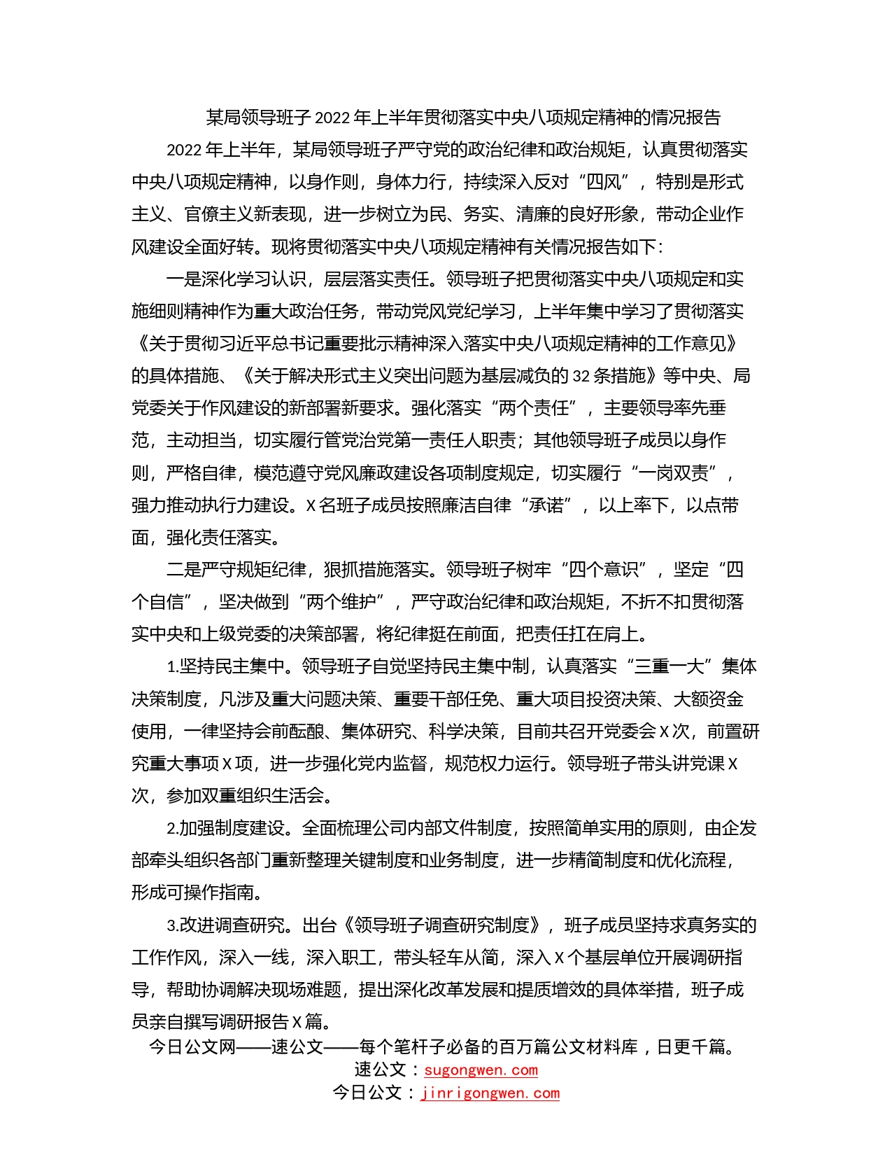 某局领导班子2022年上半年贯彻落实中央八项规定精神的情况报告_第1页