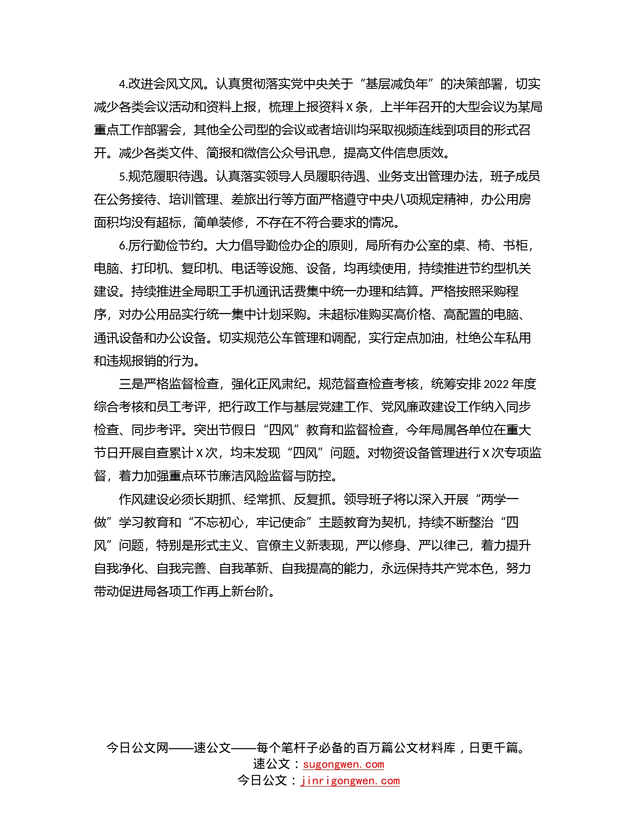 某局领导班子2022年上半年贯彻落实中央八项规定精神的情况报告_第2页