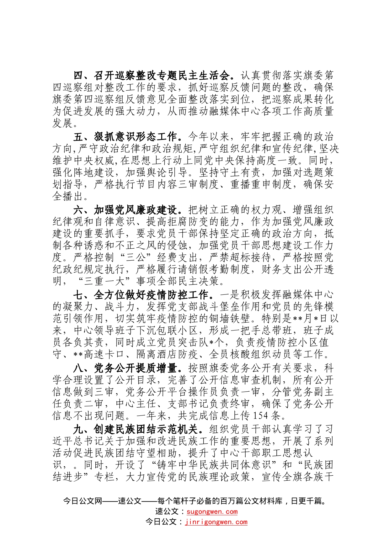 融媒体中心党支部2022年度党建工作总结_第2页