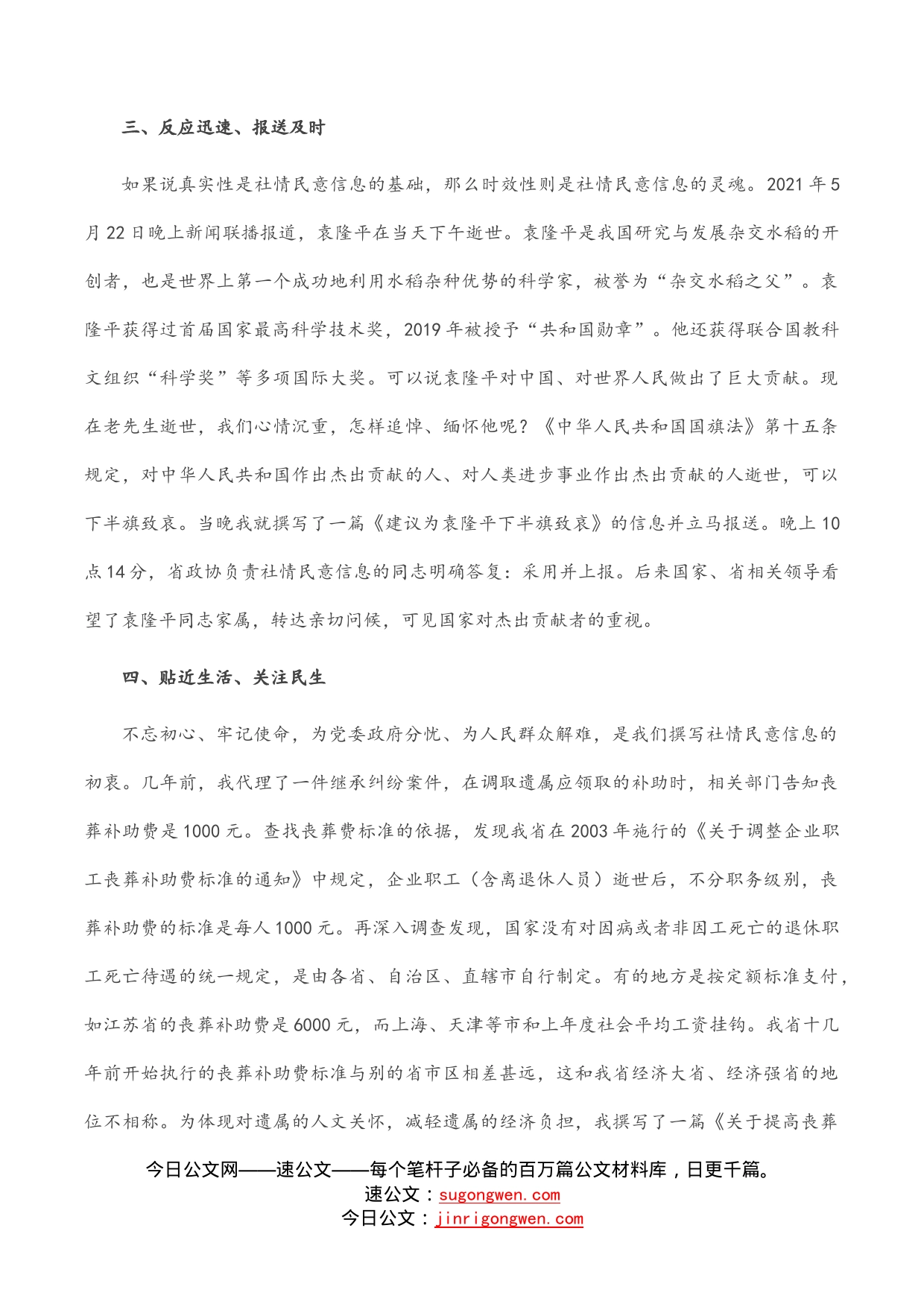 行之苟有恒久久自芬芳——区政协委员交流发言材料_第2页