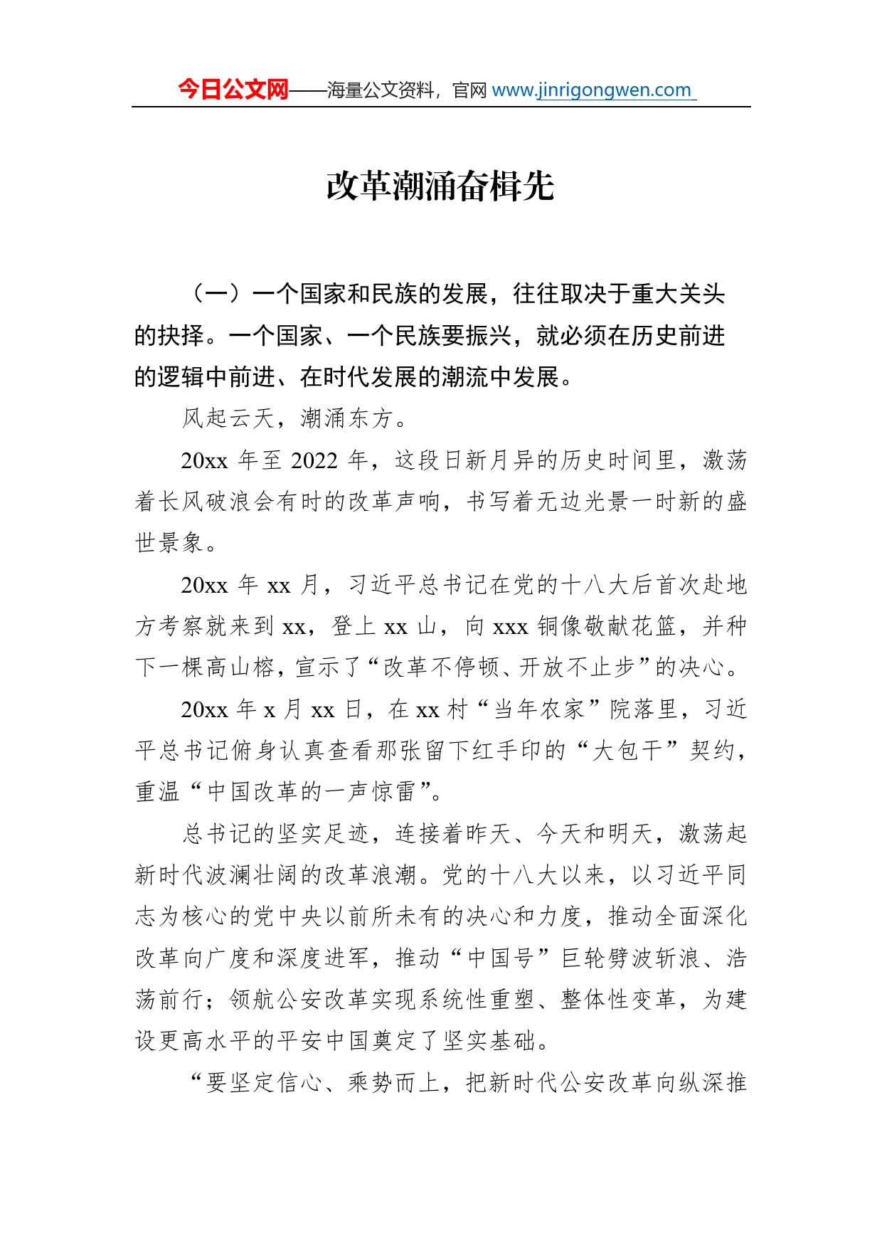 学习贯彻新时代中国特色社会主义思想指引公安新实践研讨发言汇编（7篇）_第2页