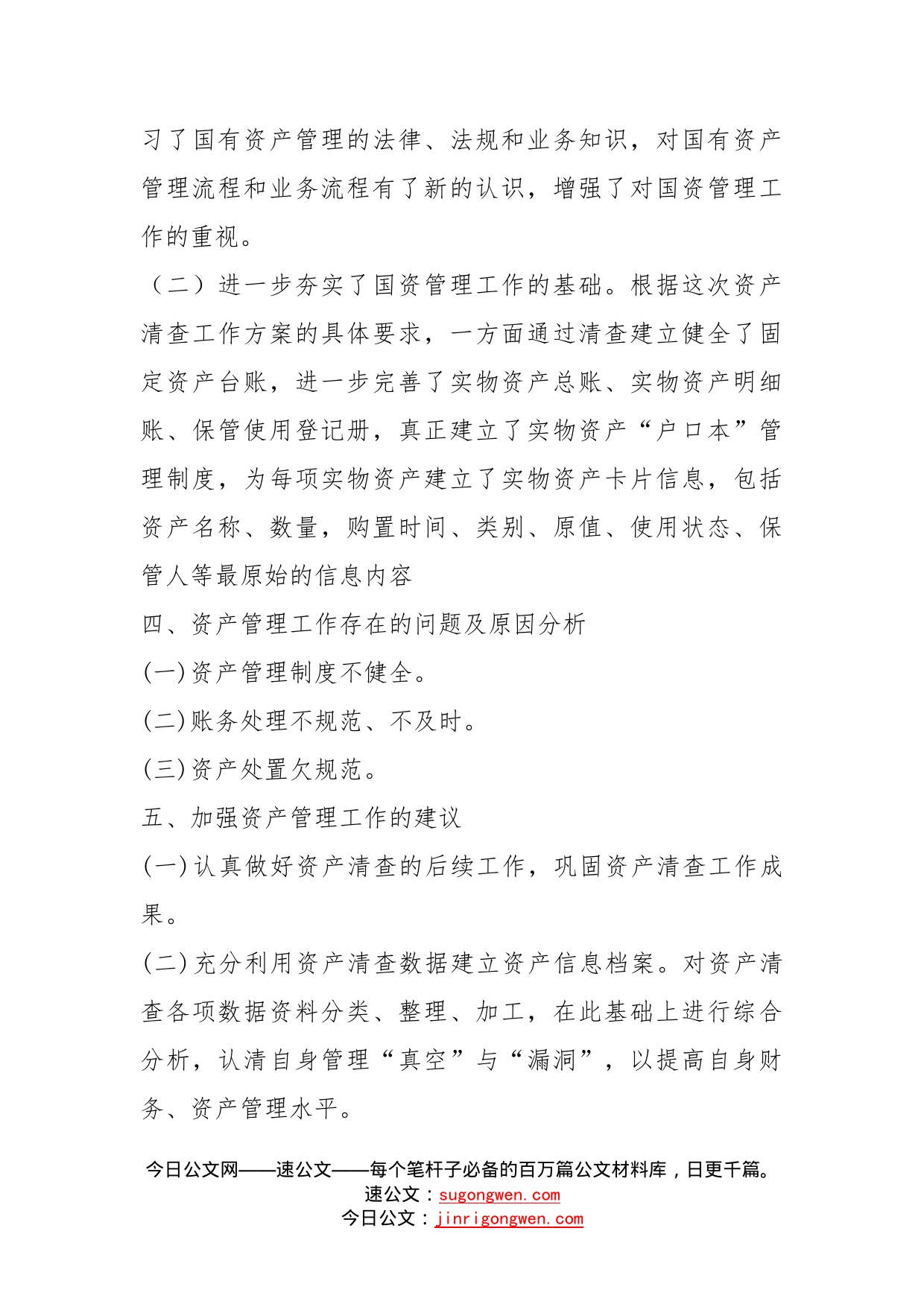 行政事业单位资产分析报告_第2页