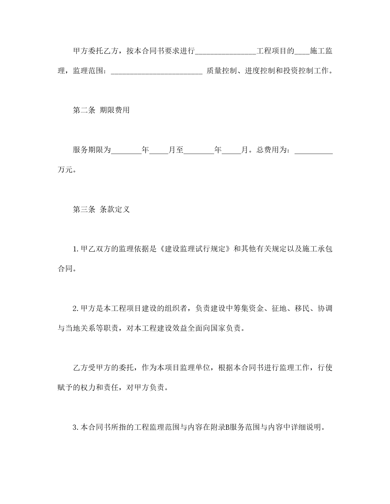 工程建设监理委托合同.doc_第2页