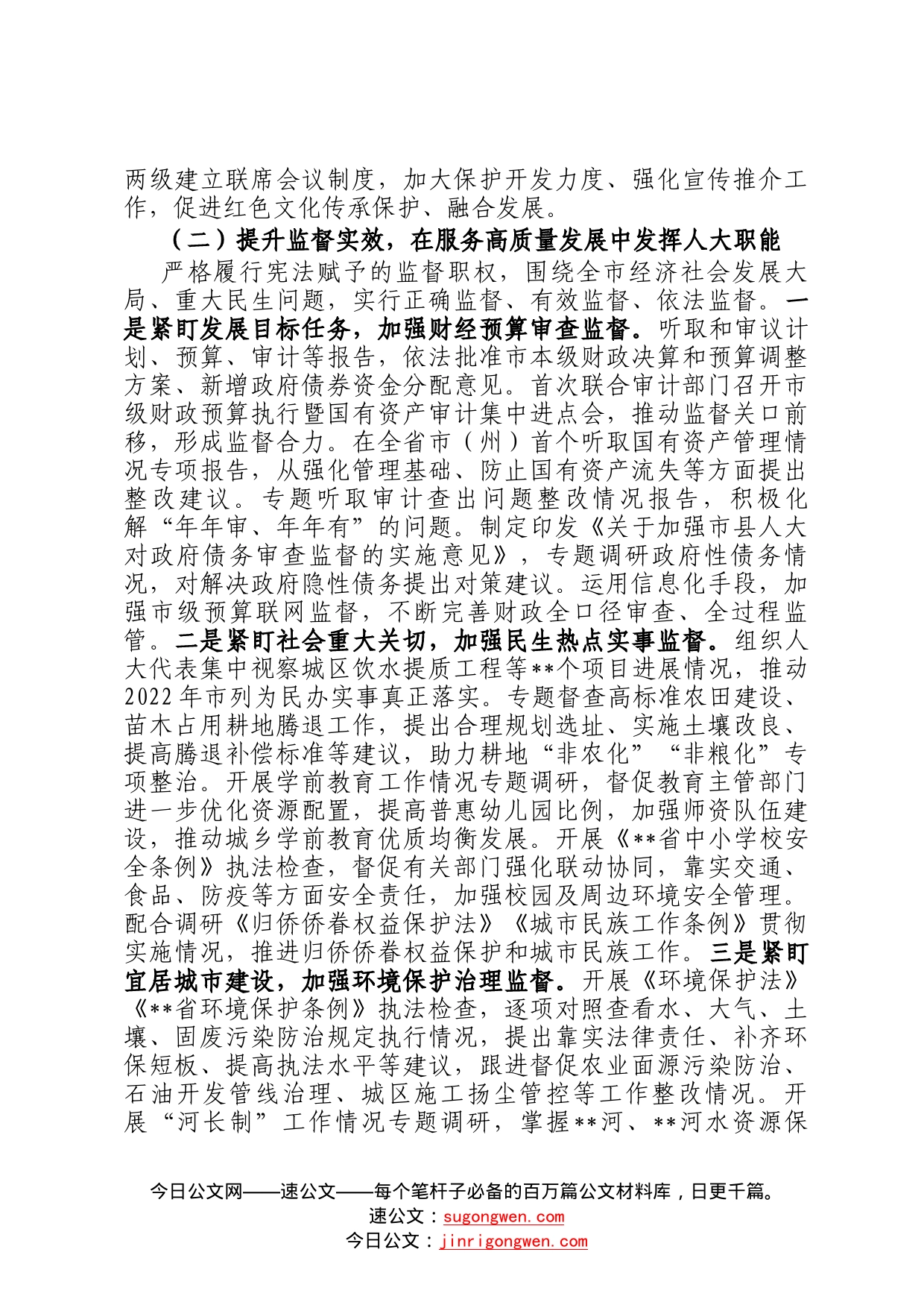 某市人大常委会2022年工作报告40_第2页