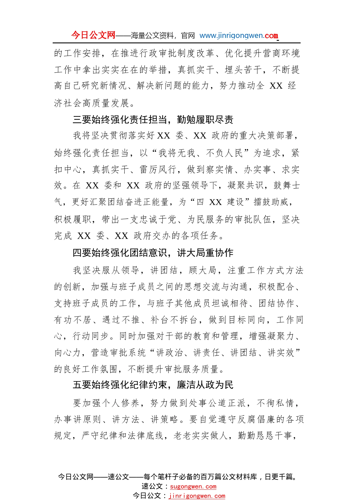 行政审批服务局局长供职表态发言223_1_第2页