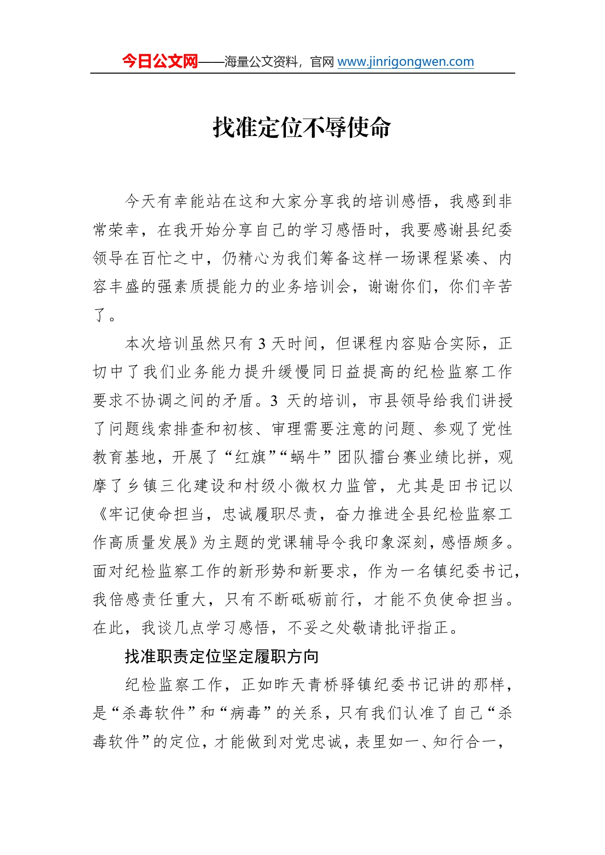 学员在全员培训班结业仪式上的心得交流发言（3篇）7290_第2页