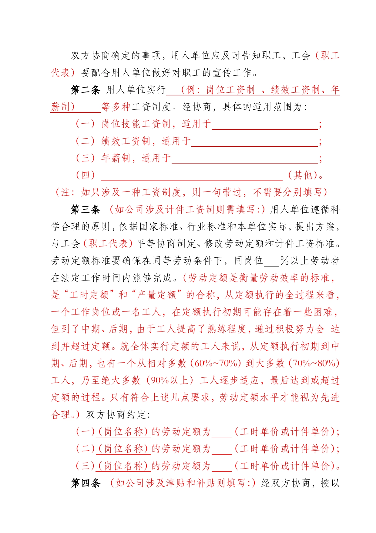 工资专项集体合同系列资料.doc_第2页