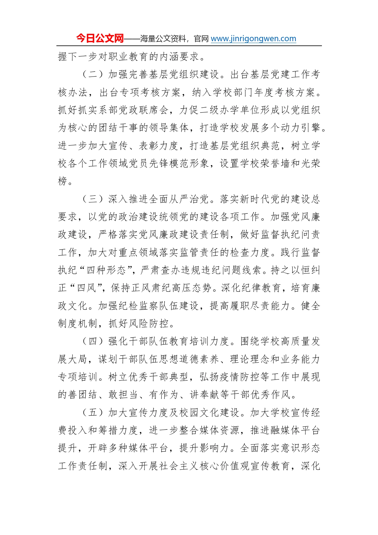 学校2023年工作要点371_第2页