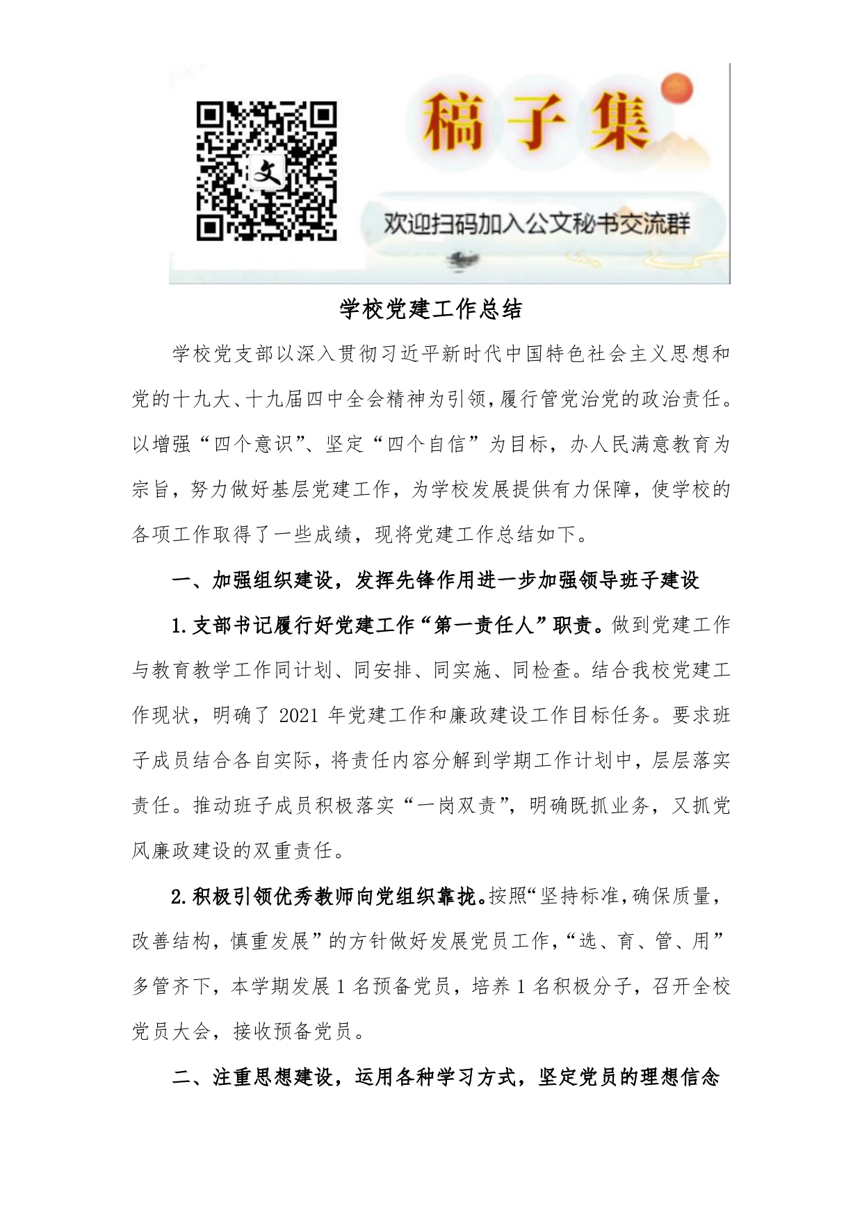 学校党建工作总结(1)_第1页