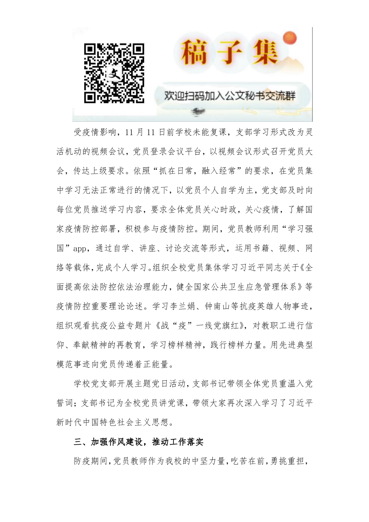 学校党建工作总结(1)_第2页